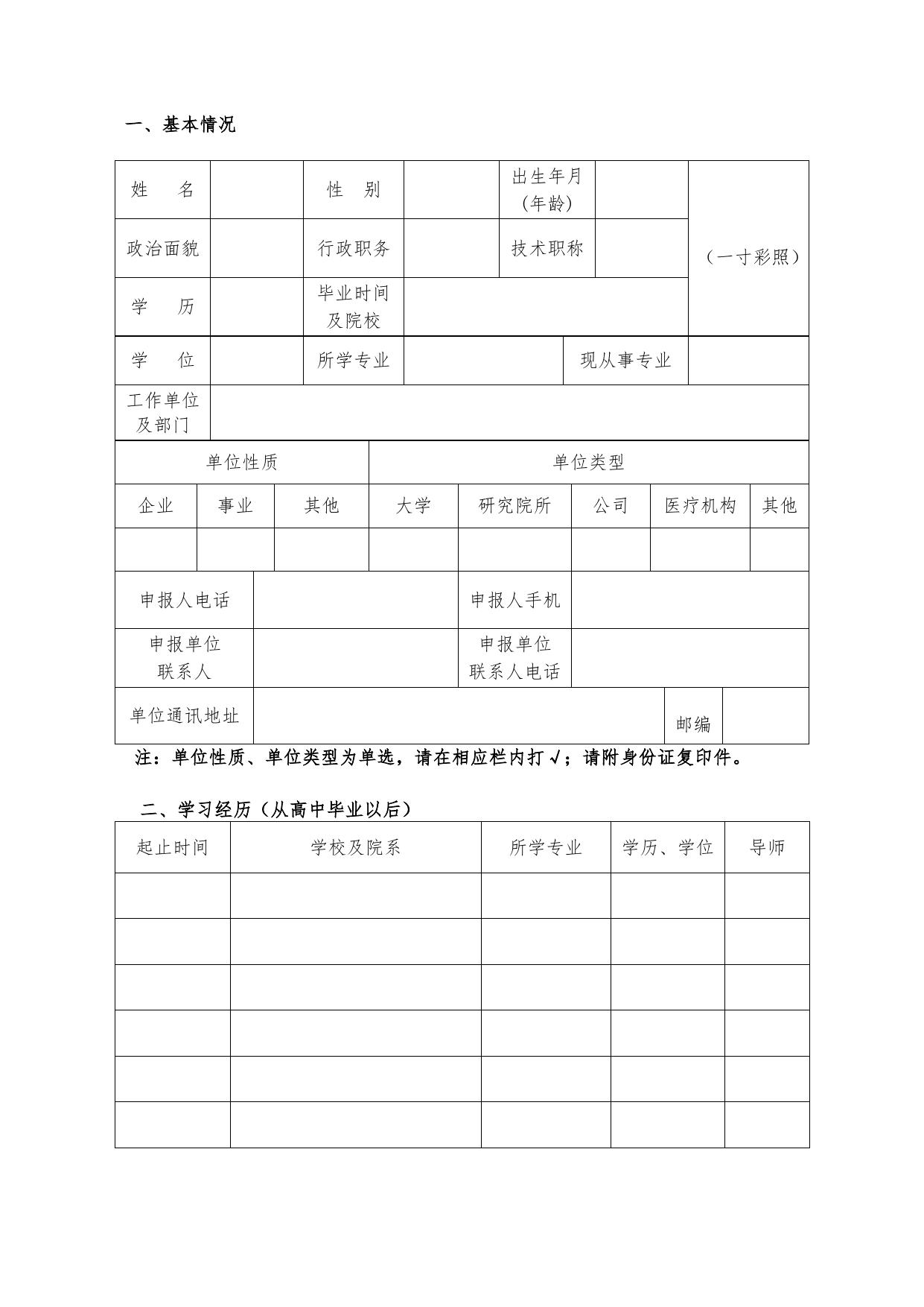 长安大学公路学院榆林市青年科技新星项目申请书.doc