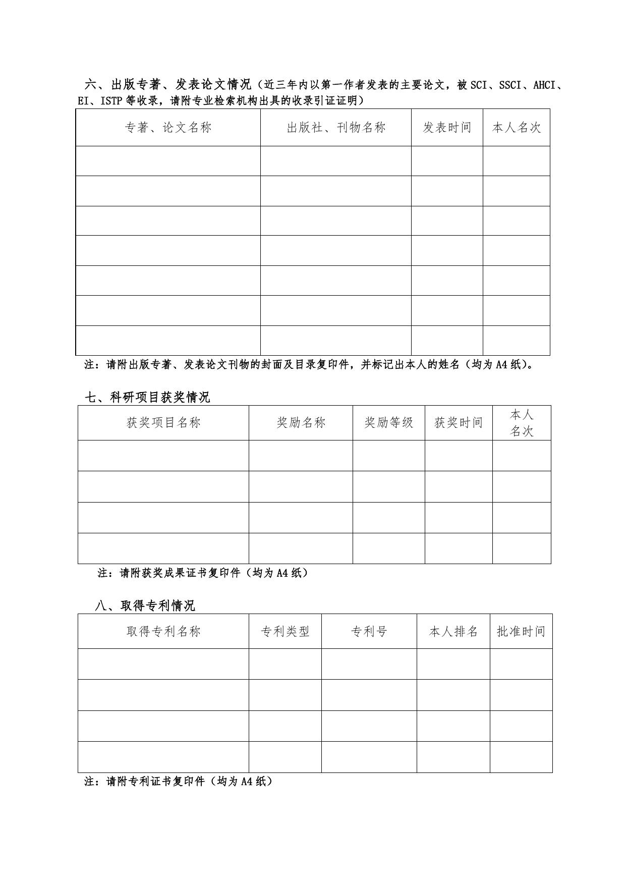 长安大学公路学院榆林市青年科技新星项目申请书.doc
