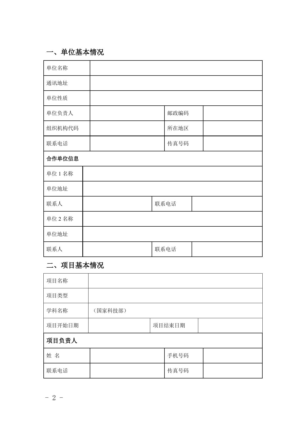 长安大学公路学院附件1_陕西省住房城乡建设科技软科学研究计划项目申请书.doc