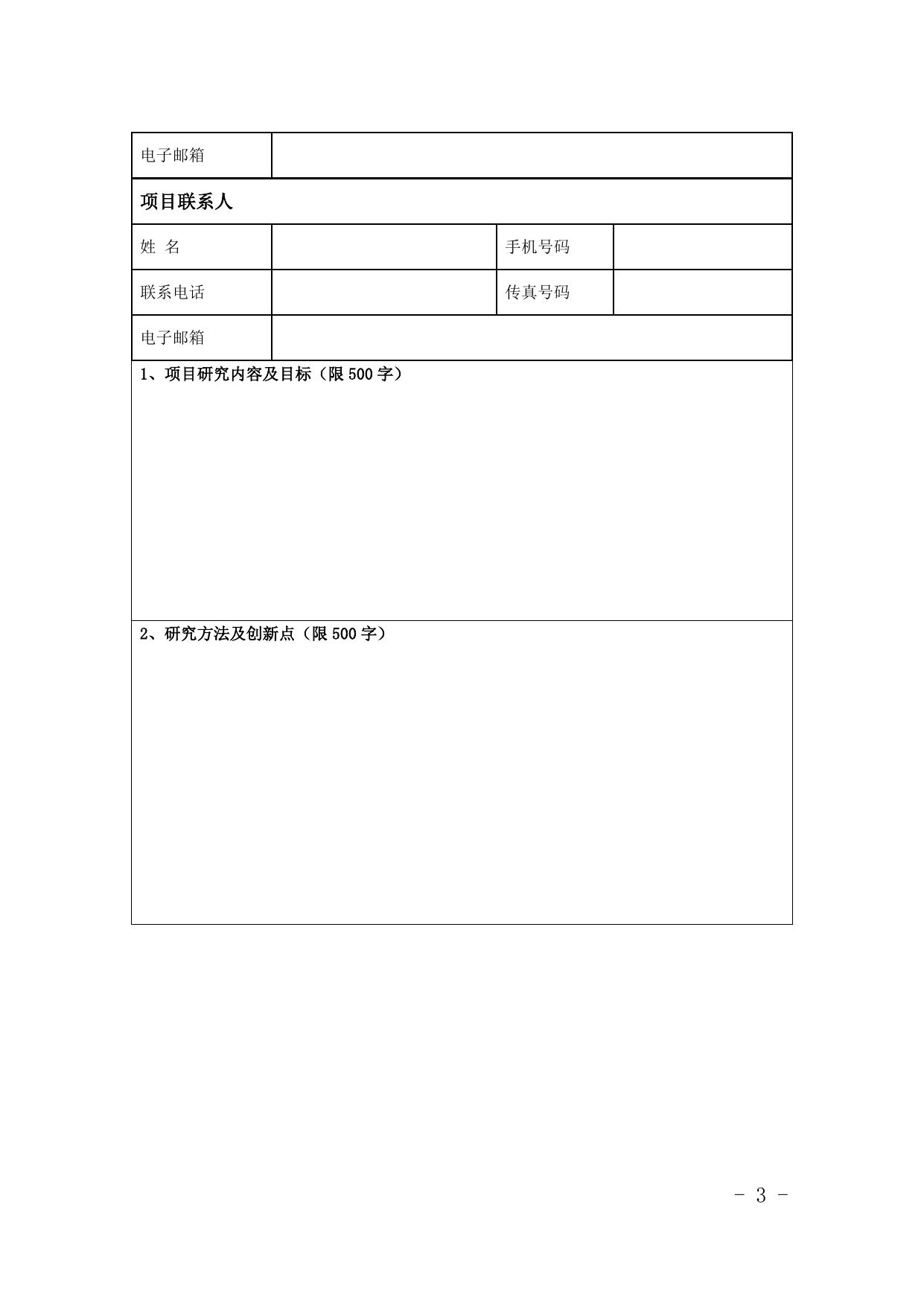 长安大学公路学院附件1_陕西省住房城乡建设科技软科学研究计划项目申请书.doc
