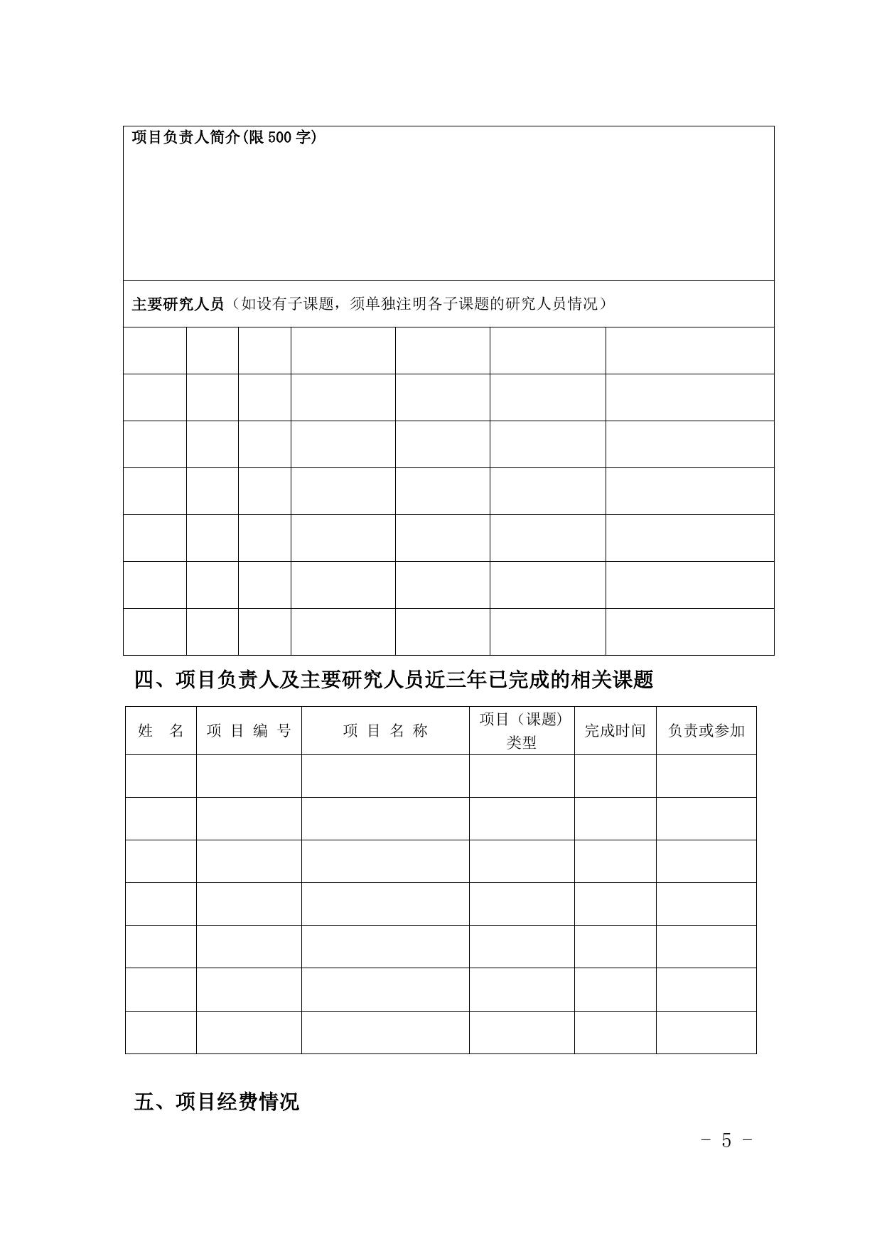 长安大学公路学院附件1_陕西省住房城乡建设科技软科学研究计划项目申请书.doc
