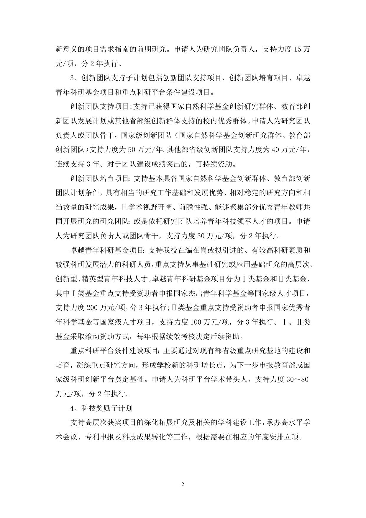 长安大学公路学院附件4：长安大学中央高校基本科研业务费专项资金自然科学类项目管理实施细则.doc