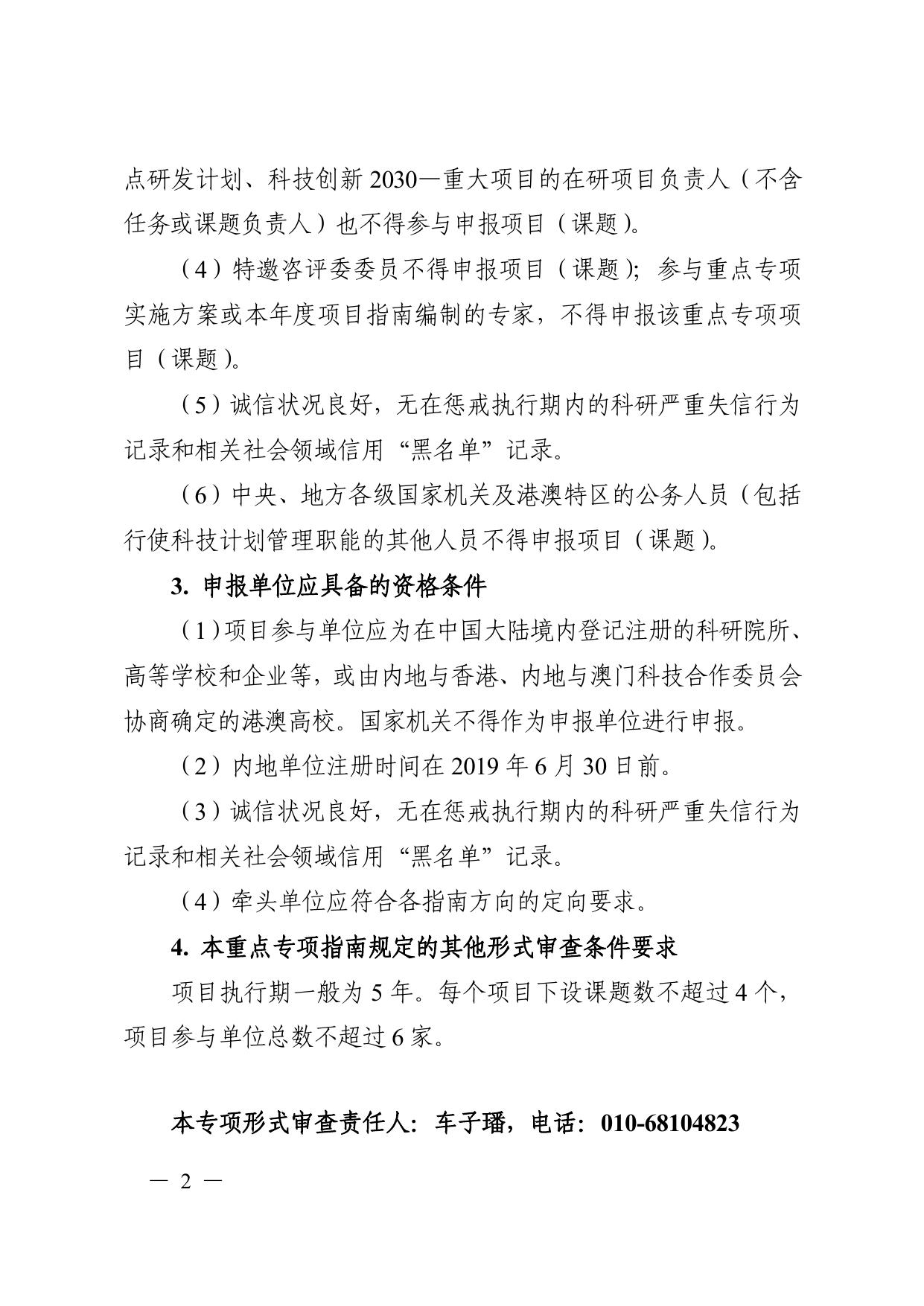 长安大学公路学院“变革性技术关键科学问题”重点专项2020年度定向项目申报指南形式审查条件要求.pdf