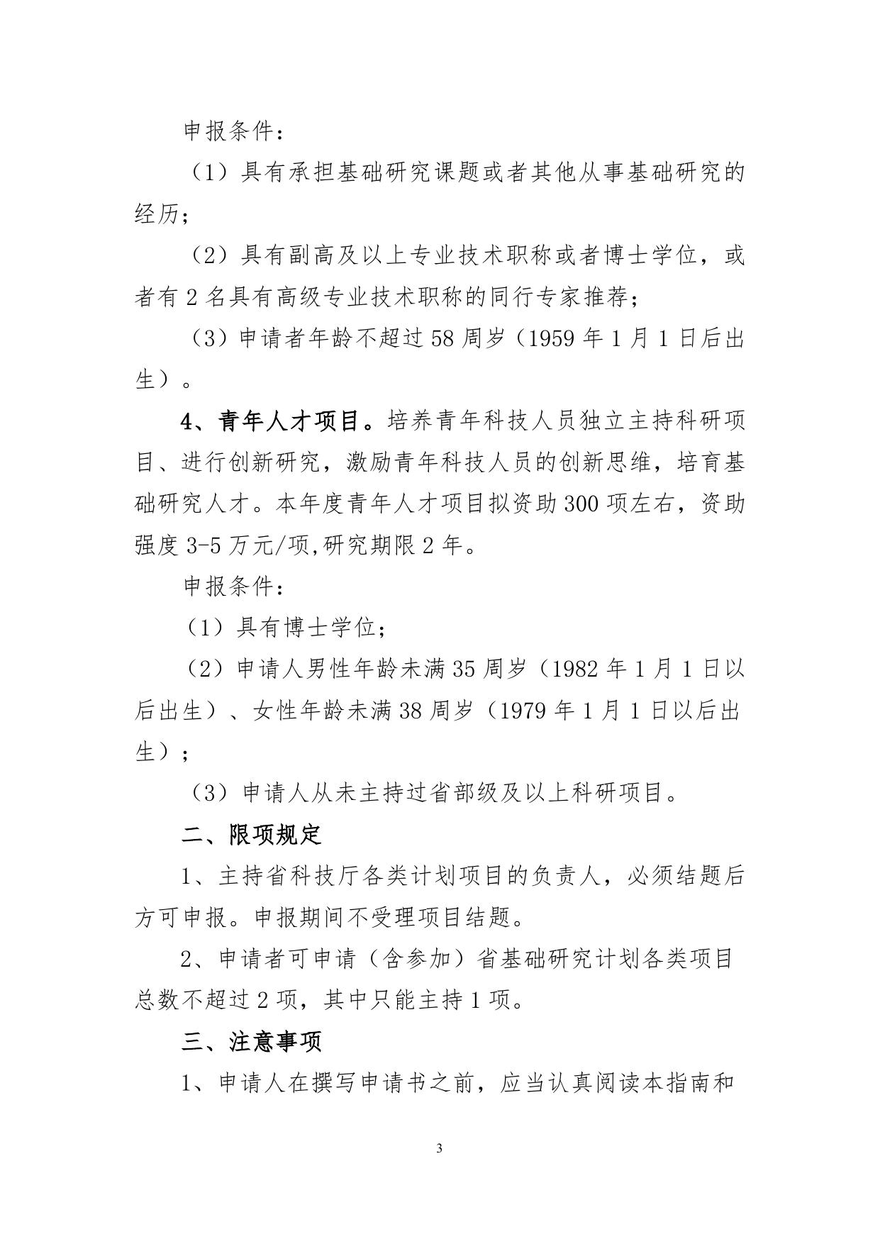 长安大学公路学院附件2：2017年度陕西省自然科学基础研究计划项目指南.doc
