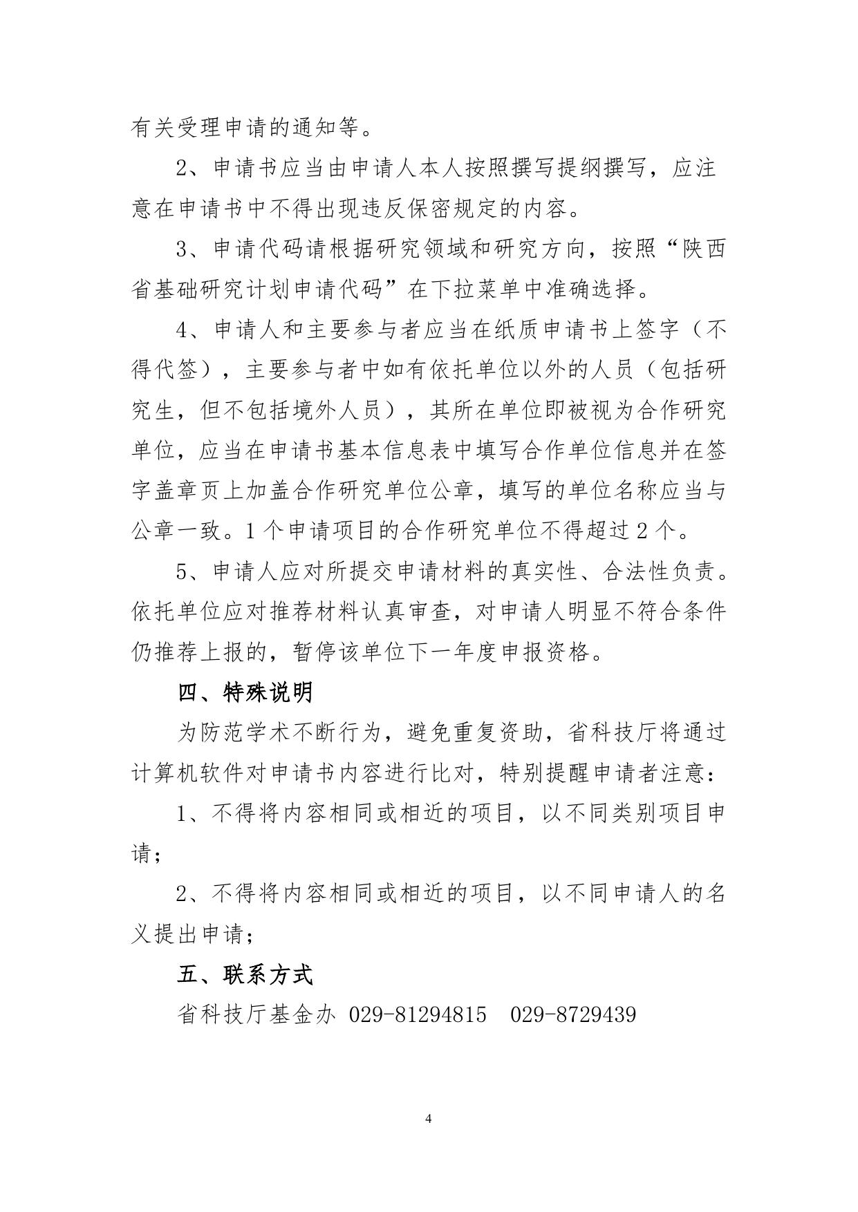 长安大学公路学院附件2：2017年度陕西省自然科学基础研究计划项目指南.doc