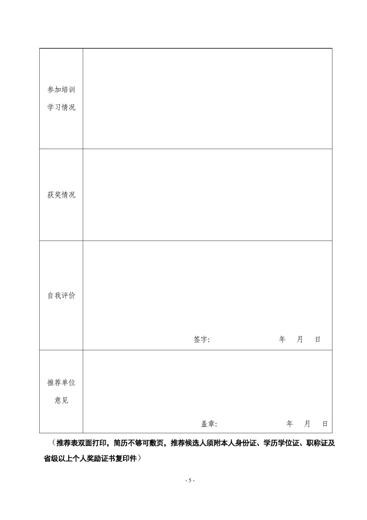 长安大学公路学院关于推荐陕西省公路学会青年专家委员会委员候选人的通知.pdf