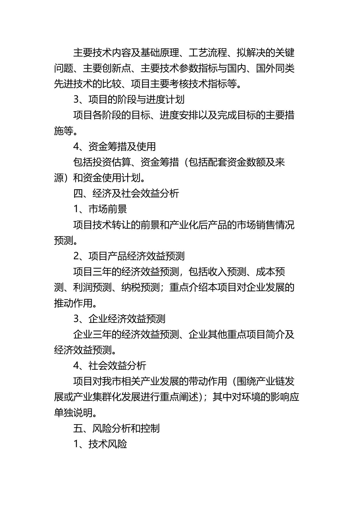 长安大学公路学院附件4 西安市未央区科技计划项目可行性报告编制提纲.docx