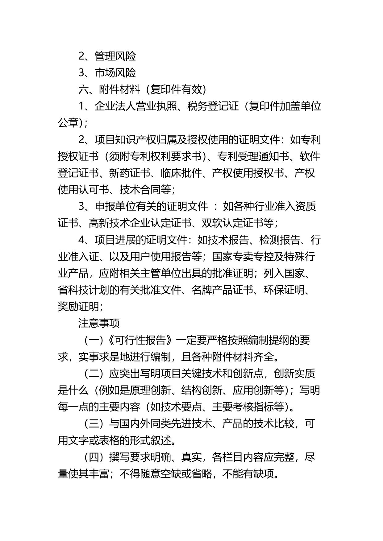 长安大学公路学院附件4 西安市未央区科技计划项目可行性报告编制提纲.docx