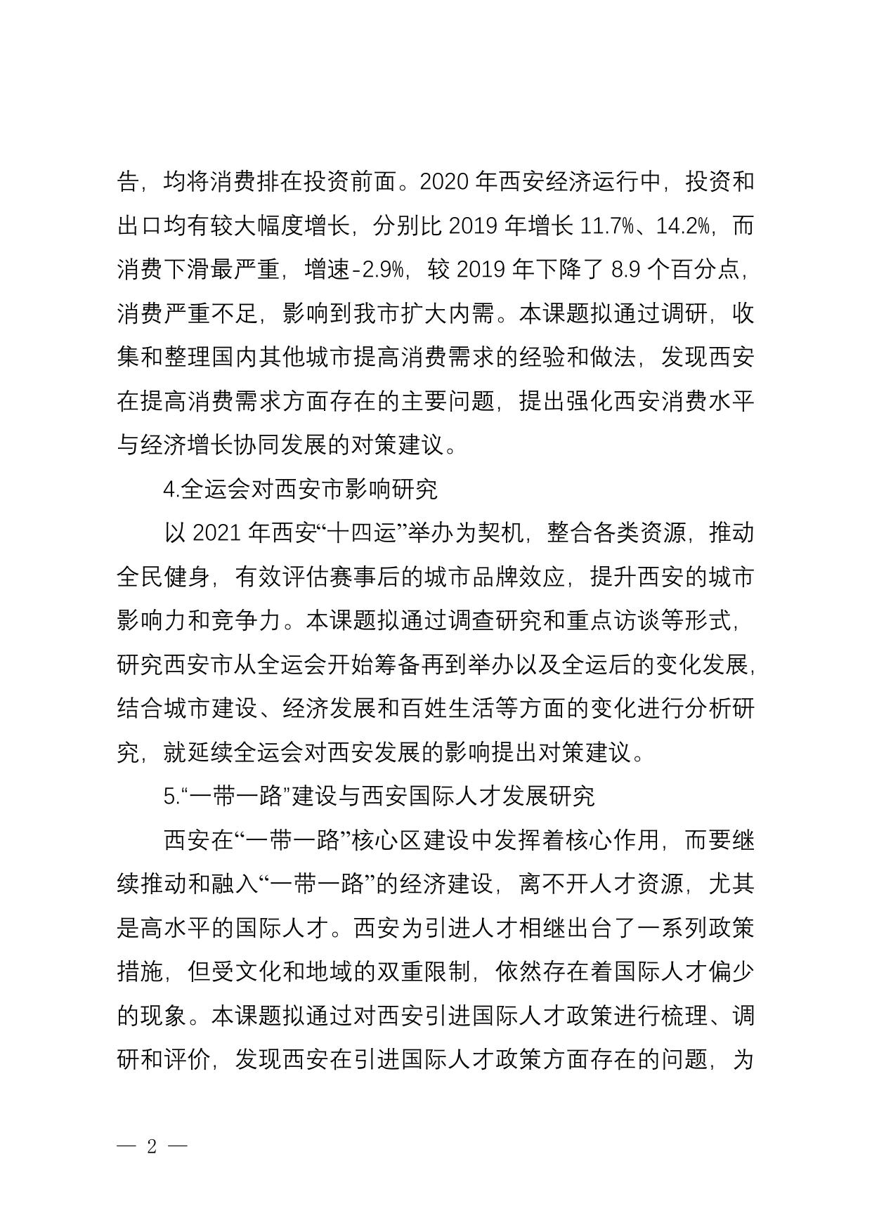 长安大学公路学院附件1：选题目录.doc