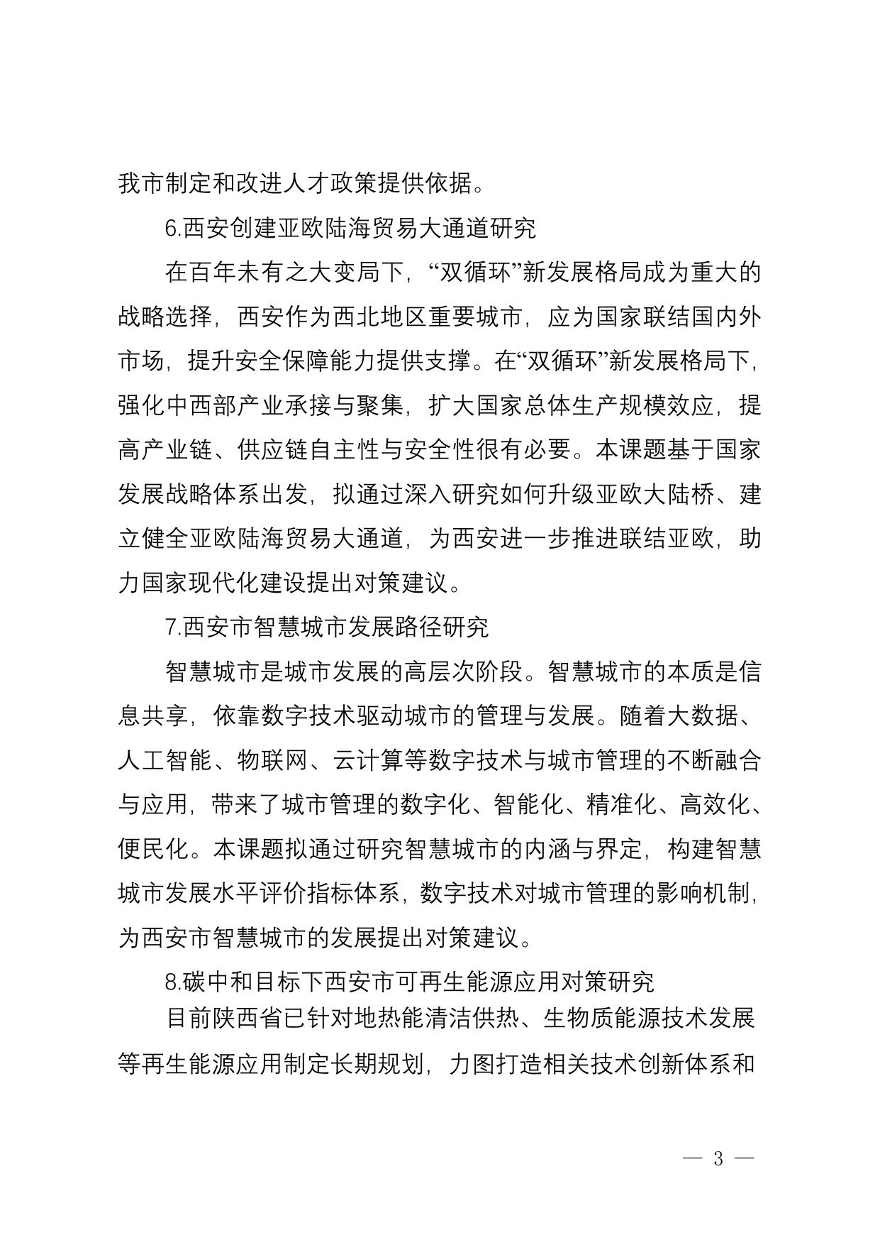 长安大学公路学院附件1：选题目录.doc