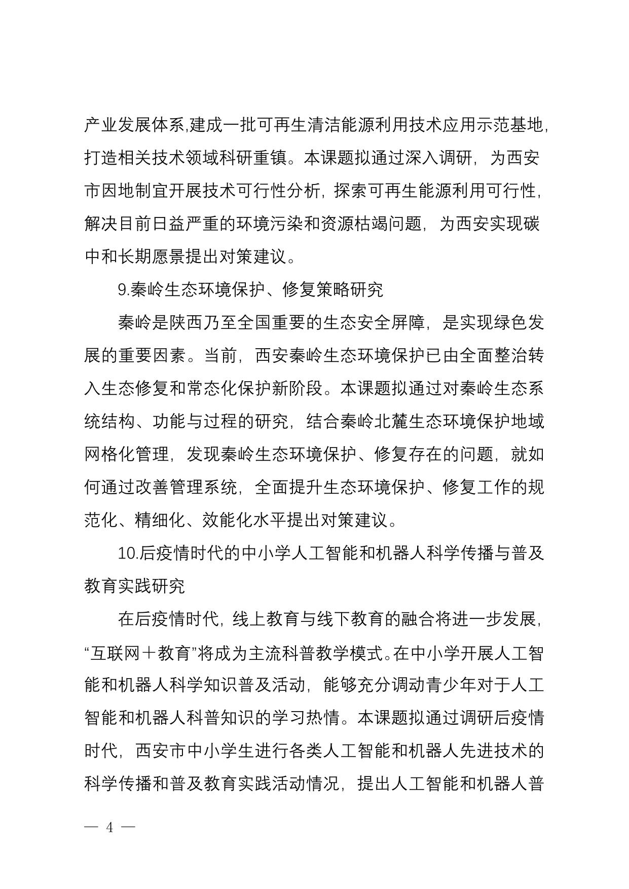 长安大学公路学院附件1：选题目录.doc