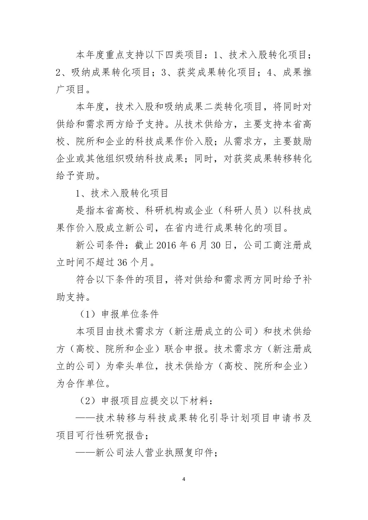 长安大学公路学院附件3：陕西省技术创新引导计划项目申报指南.doc