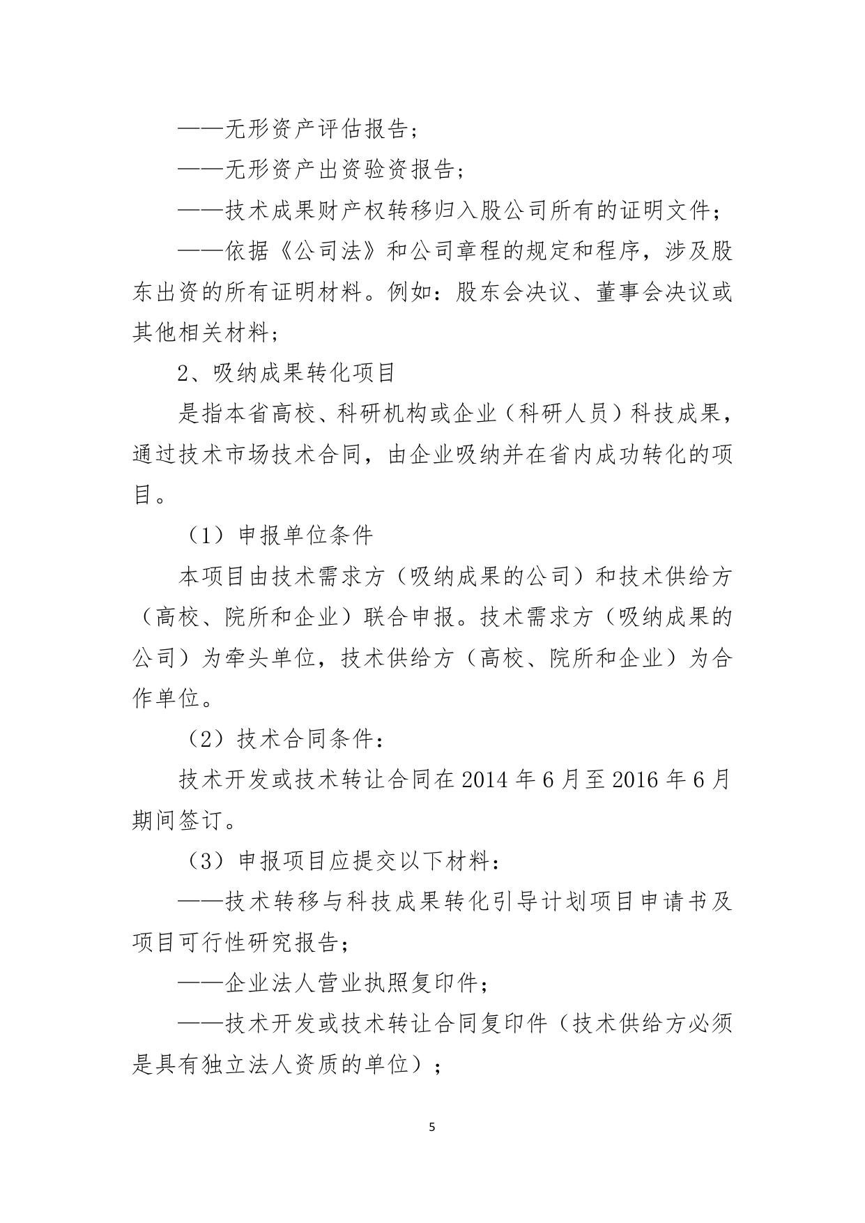 长安大学公路学院附件3：陕西省技术创新引导计划项目申报指南.doc