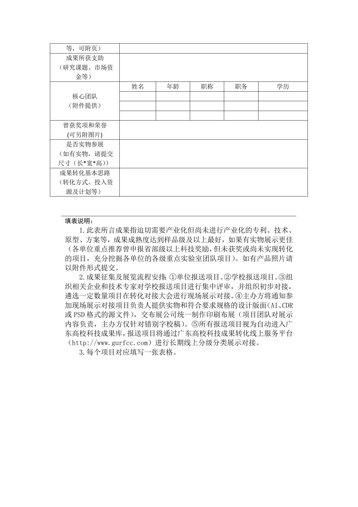 长安大学公路学院附件2：高质量科技成果征集表.docx