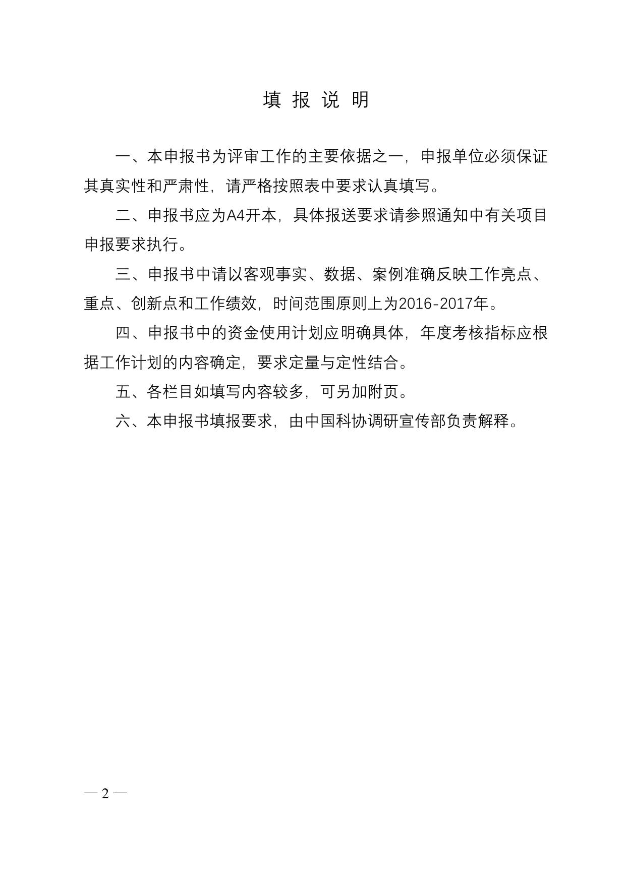 长安大学公路学院附件1 中国科协“高端科技创新智库青年项目”申报书.doc
