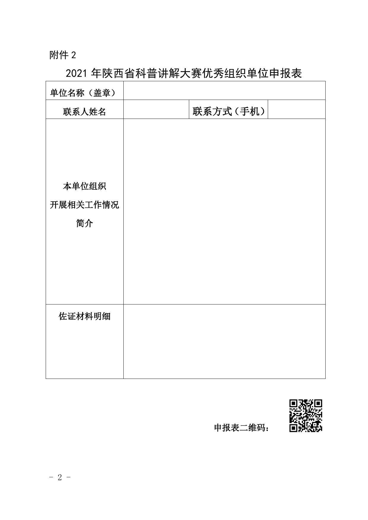 长安大学公路学院2021年陕西省科普讲解大赛报名表.doc