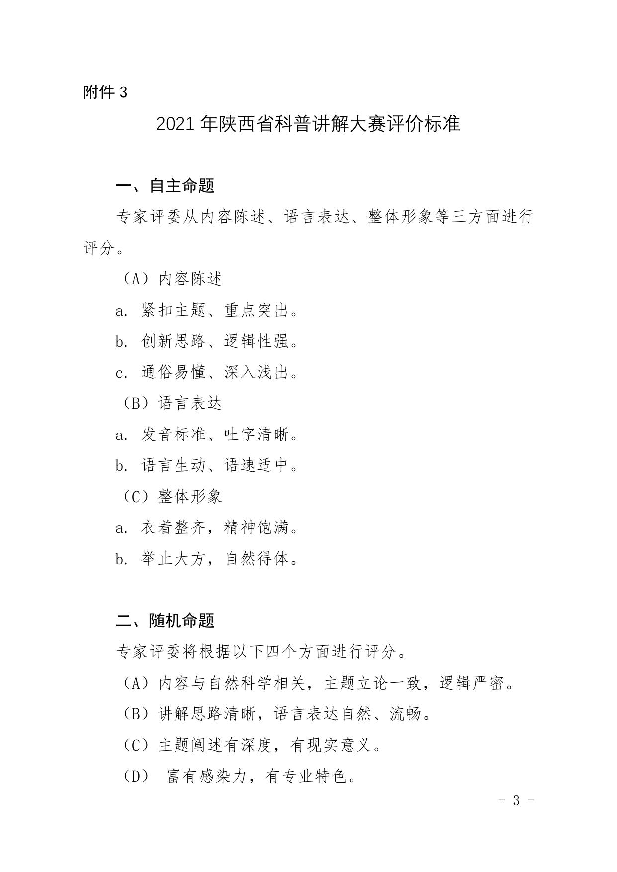 长安大学公路学院2021年陕西省科普讲解大赛报名表.doc