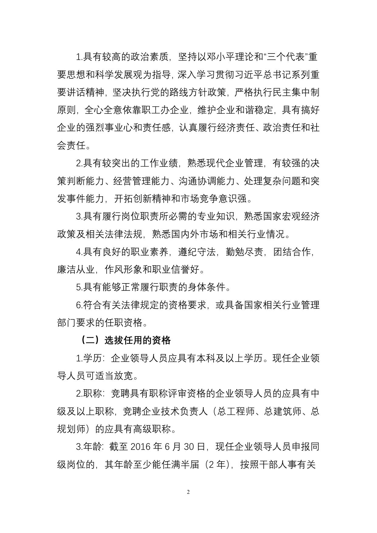 长安大学公路学院资产经营有限公司所属企业领导人员换届调整工作实施方案--20160316.doc