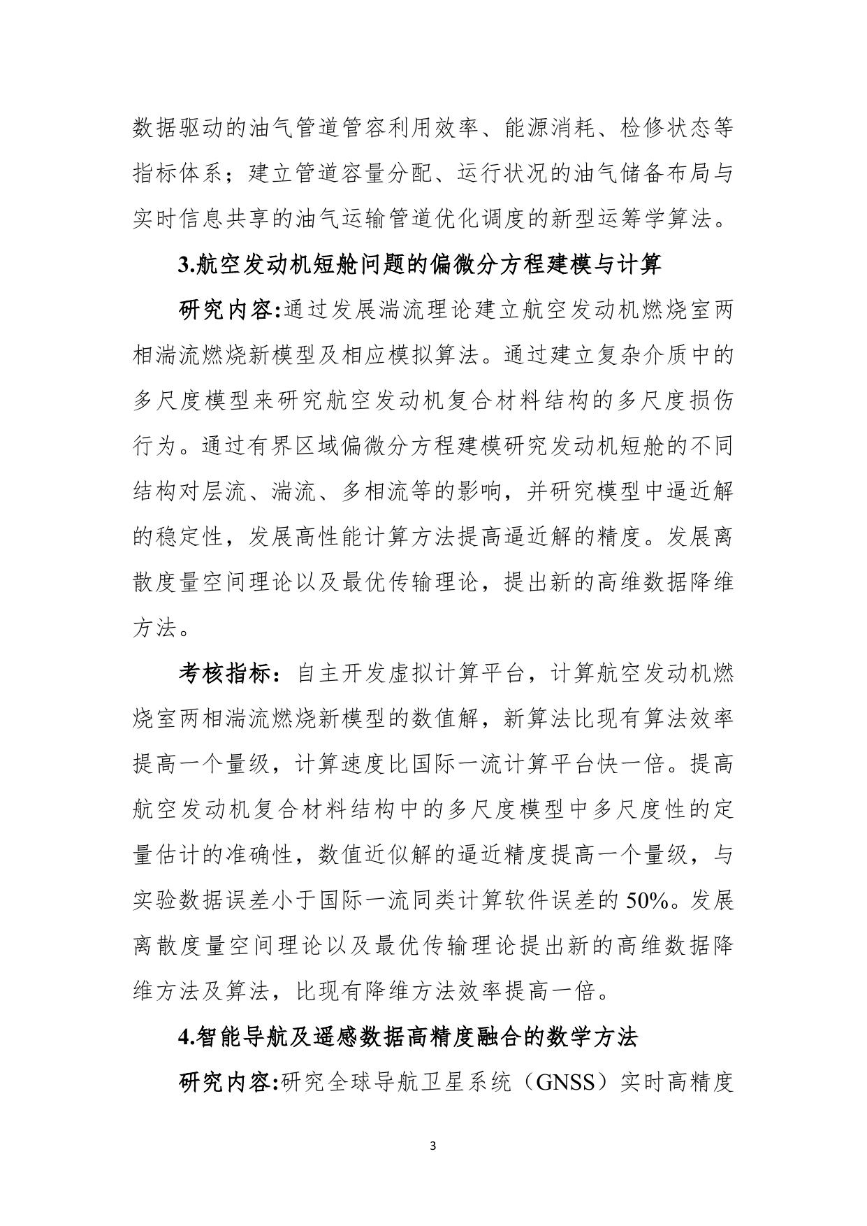 长安大学公路学院“变革性技术关键科学问题”重点专项2020年度第二批项目申报指南（征求意见稿）.pdf