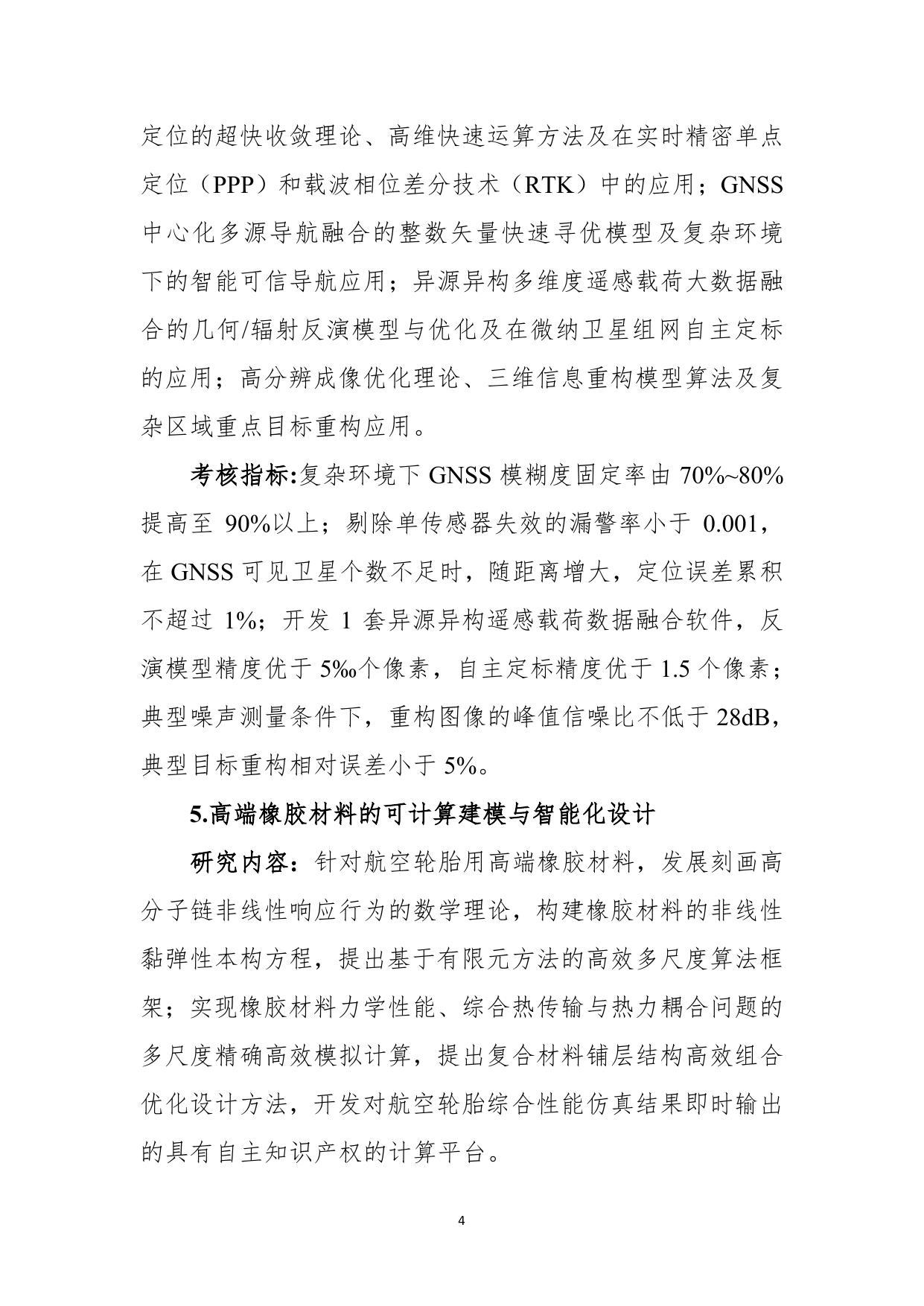 长安大学公路学院“变革性技术关键科学问题”重点专项2020年度第二批项目申报指南（征求意见稿）.pdf