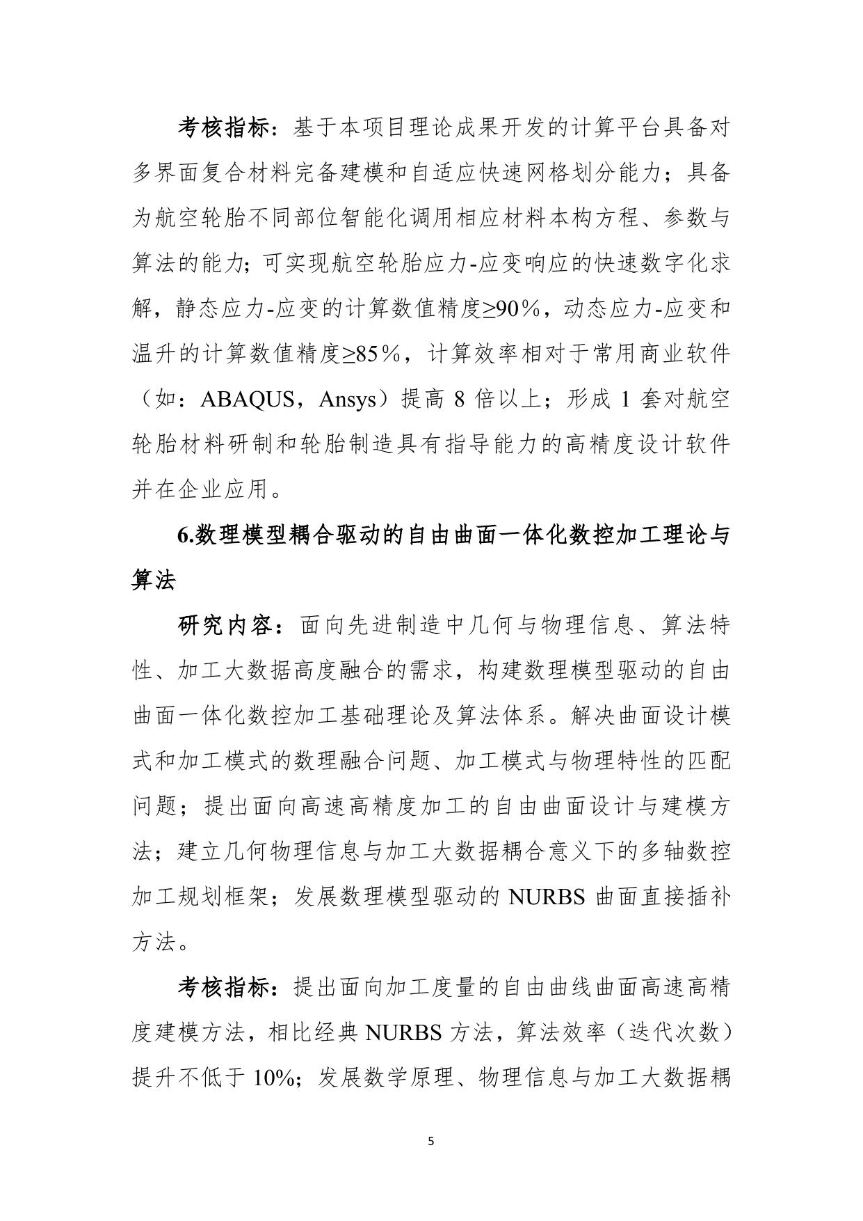 长安大学公路学院“变革性技术关键科学问题”重点专项2020年度第二批项目申报指南（征求意见稿）.pdf