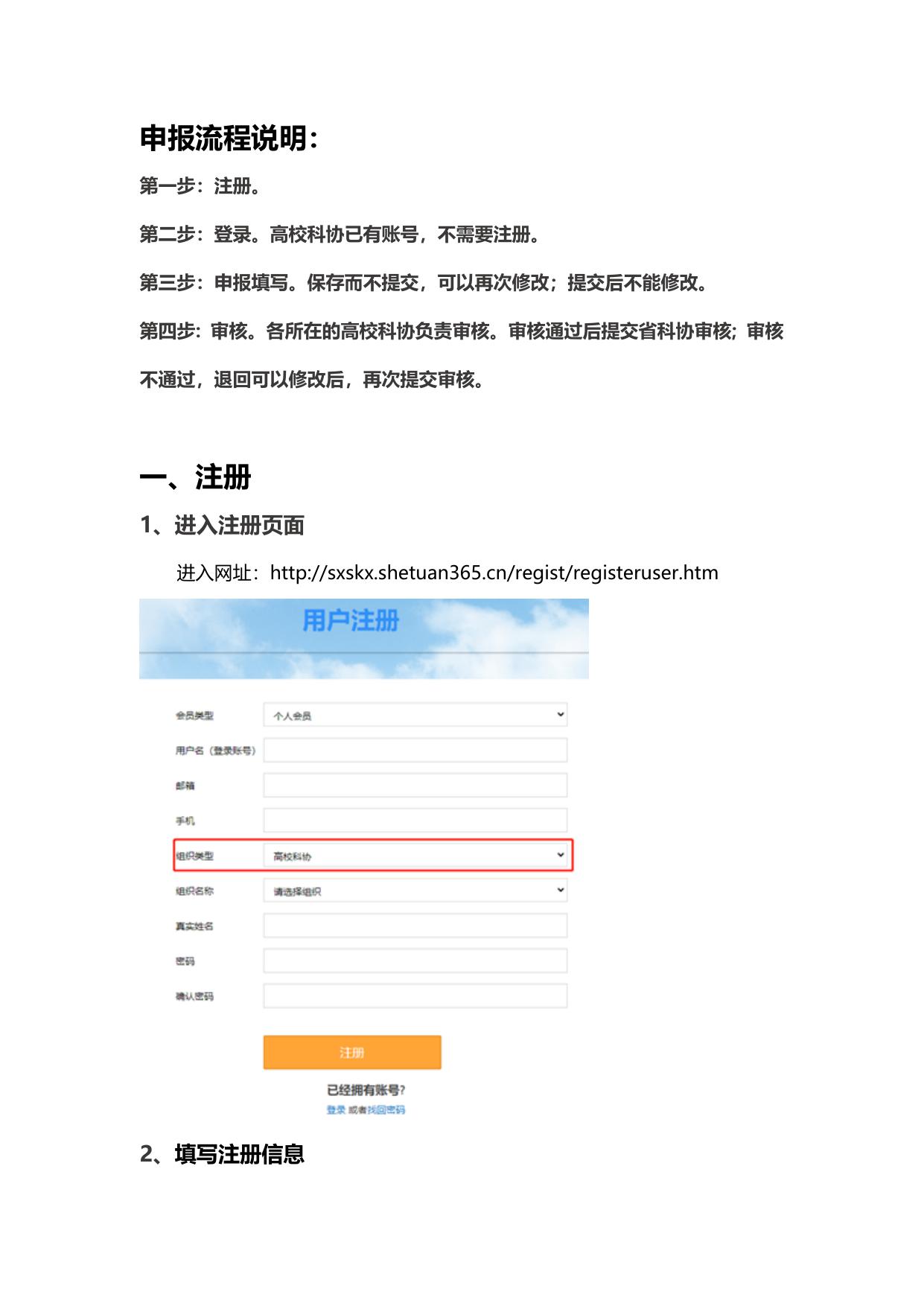 长安大学公路学院项目申报使用手册（申报者）.doc