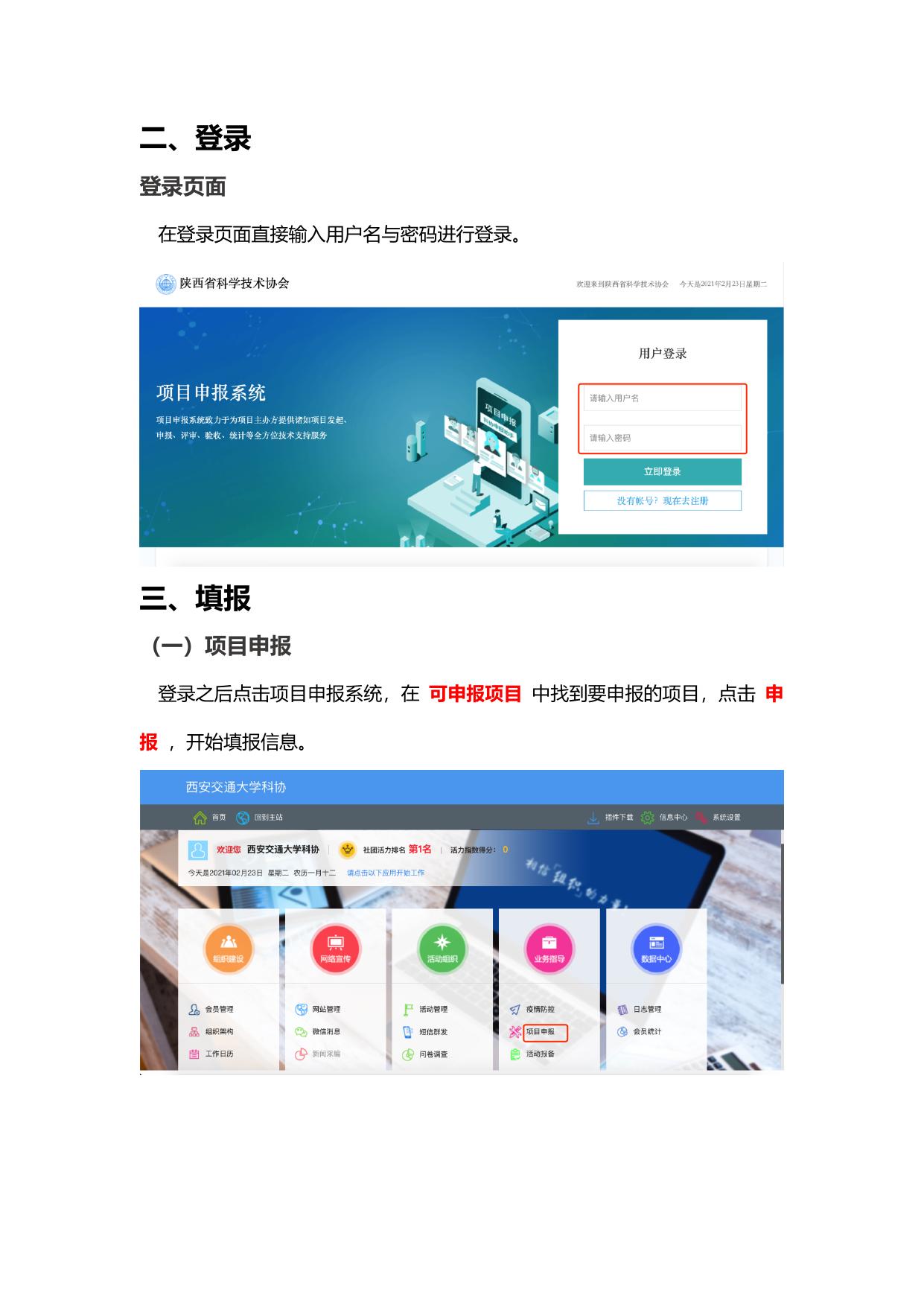 长安大学公路学院项目申报使用手册（申报者）.doc