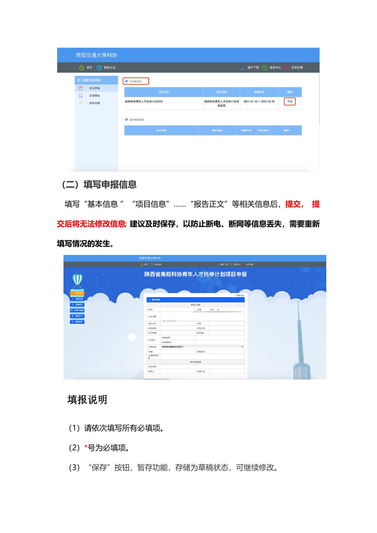 长安大学公路学院项目申报使用手册（申报者）.doc