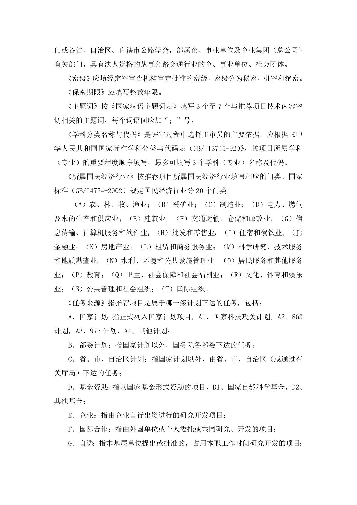 长安大学公路学院附件一 中国公路学会科学技术奖推荐（申报）书填写说明.doc