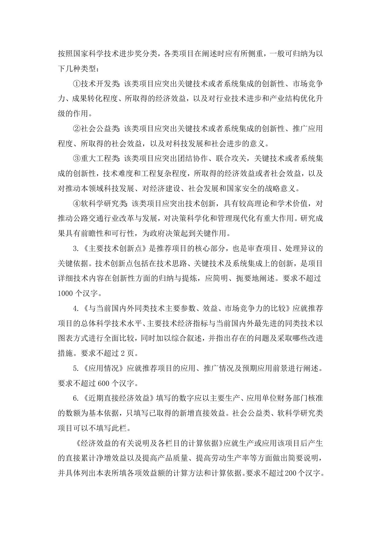 长安大学公路学院附件一 中国公路学会科学技术奖推荐（申报）书填写说明.doc