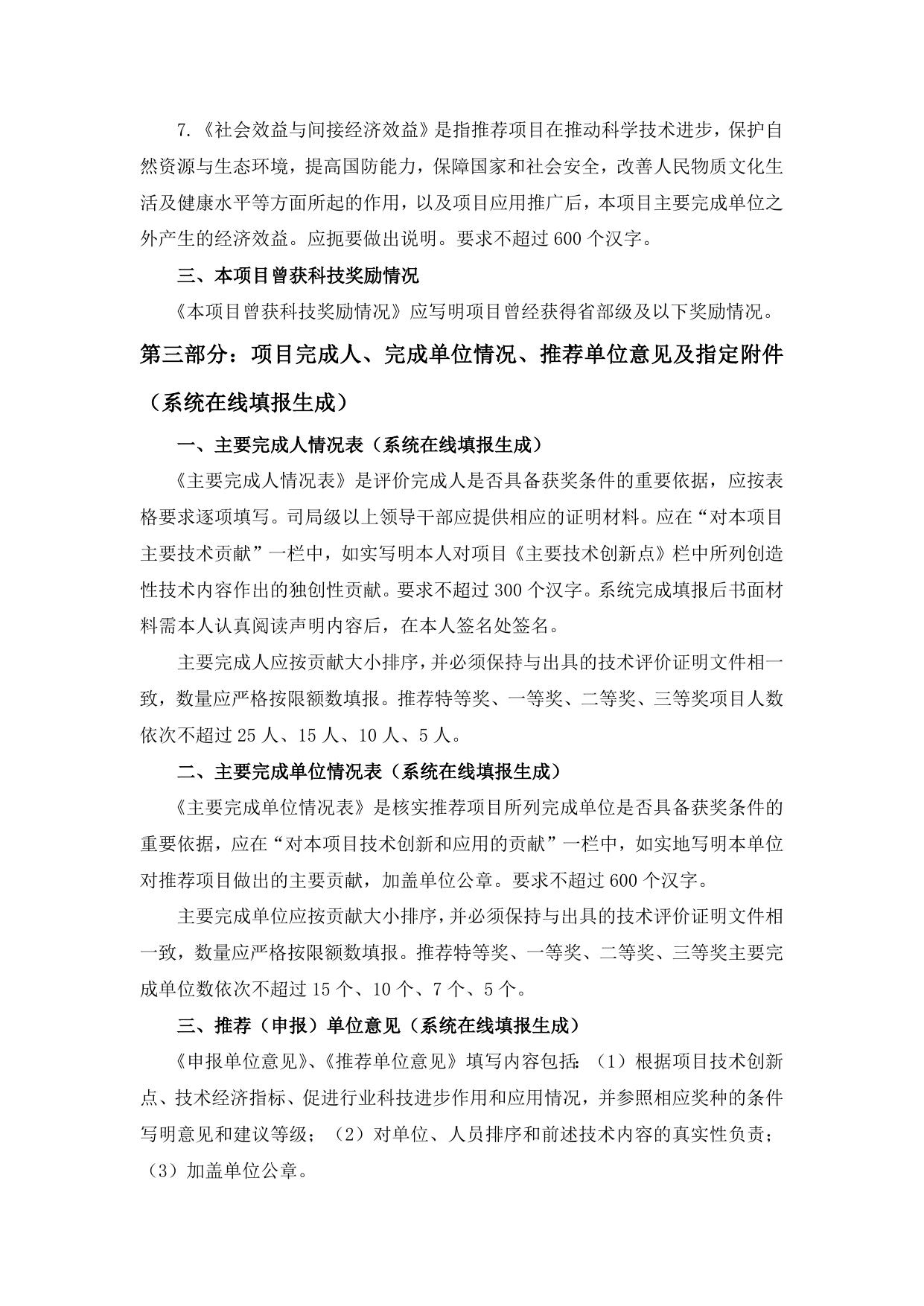 长安大学公路学院附件一 中国公路学会科学技术奖推荐（申报）书填写说明.doc
