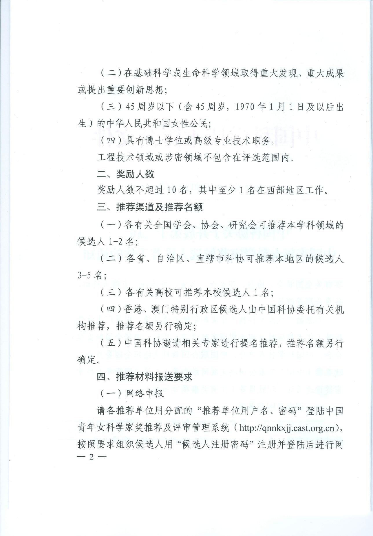 长安大学公路学院中国科协关于开展第十二届中国青年女科学家奖候选人推荐工作的通知（科协发组字〔2015〕56号）.pdf
