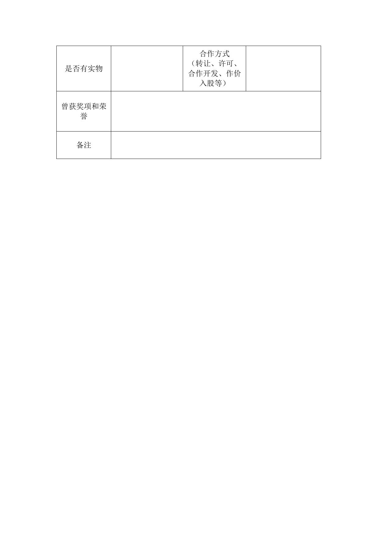 长安大学公路学院附件1-长安大学可转化优秀科技成果简介.docx