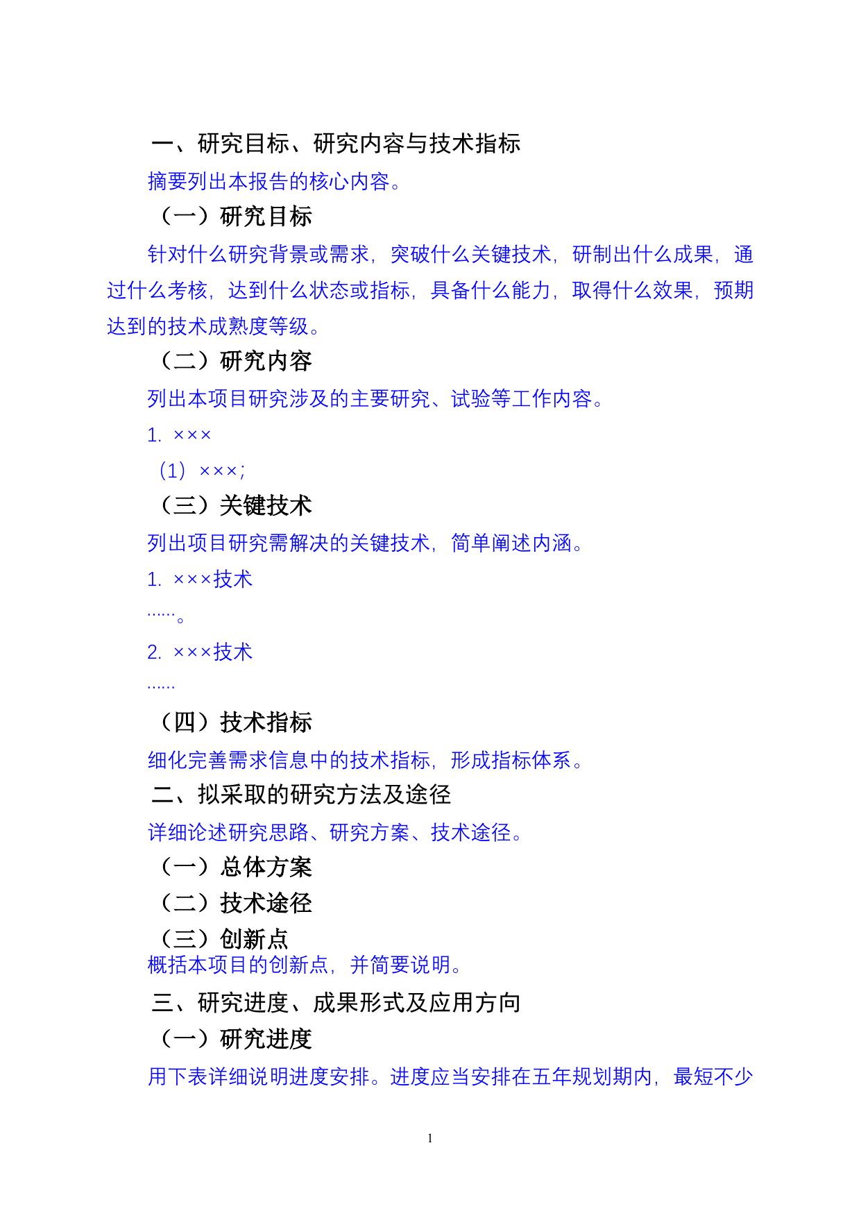 长安大学公路学院共用技术项目申请书（盲评）.doc