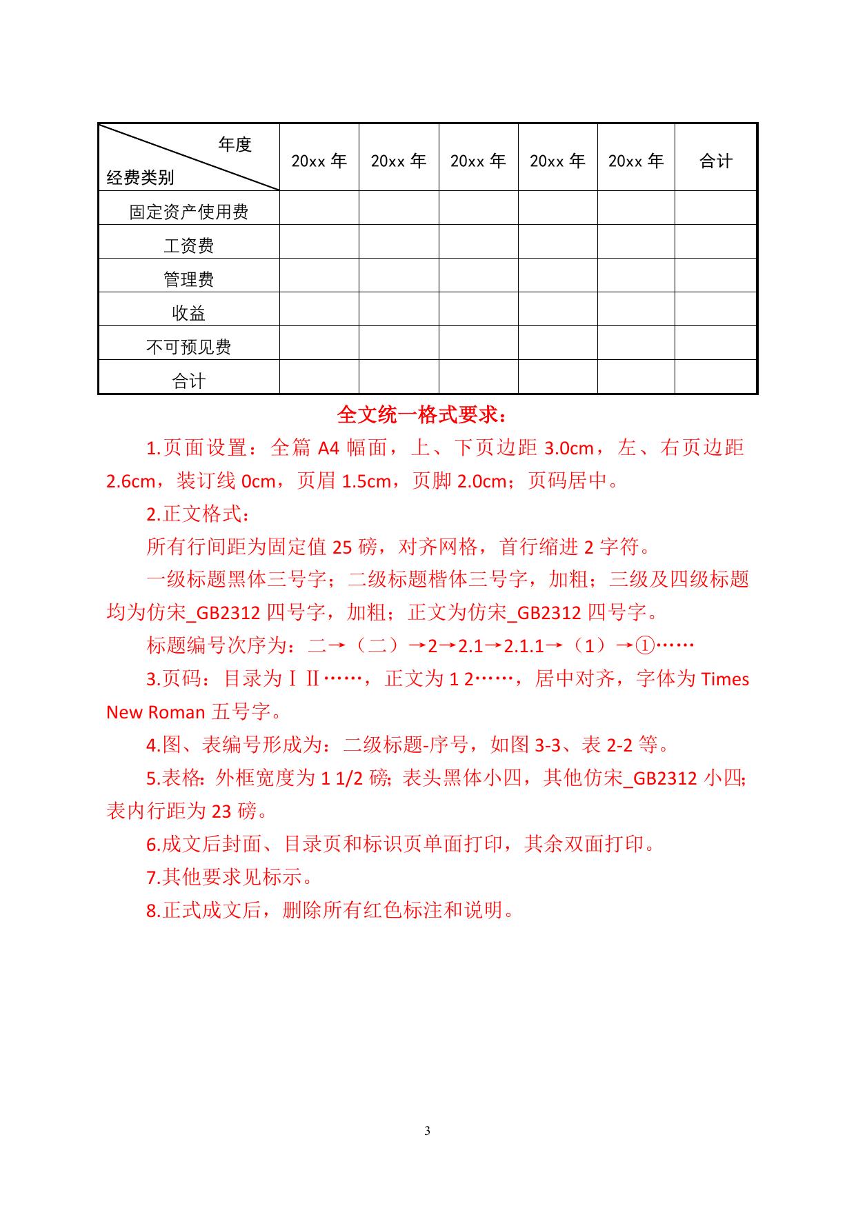 长安大学公路学院共用技术项目申请书（盲评）.doc