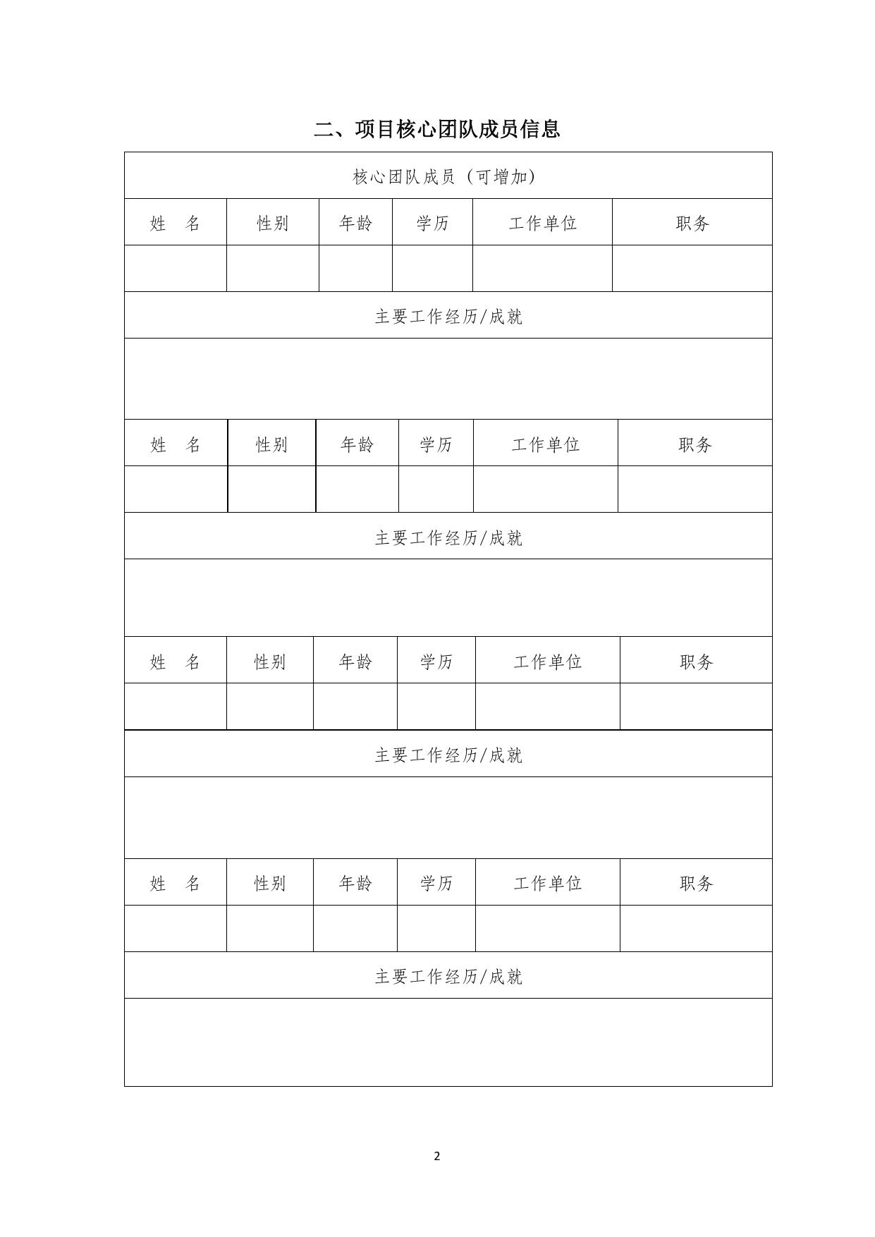 长安大学公路学院附件2 2017年陕西省科技工作者创新创业大赛申报表.docx