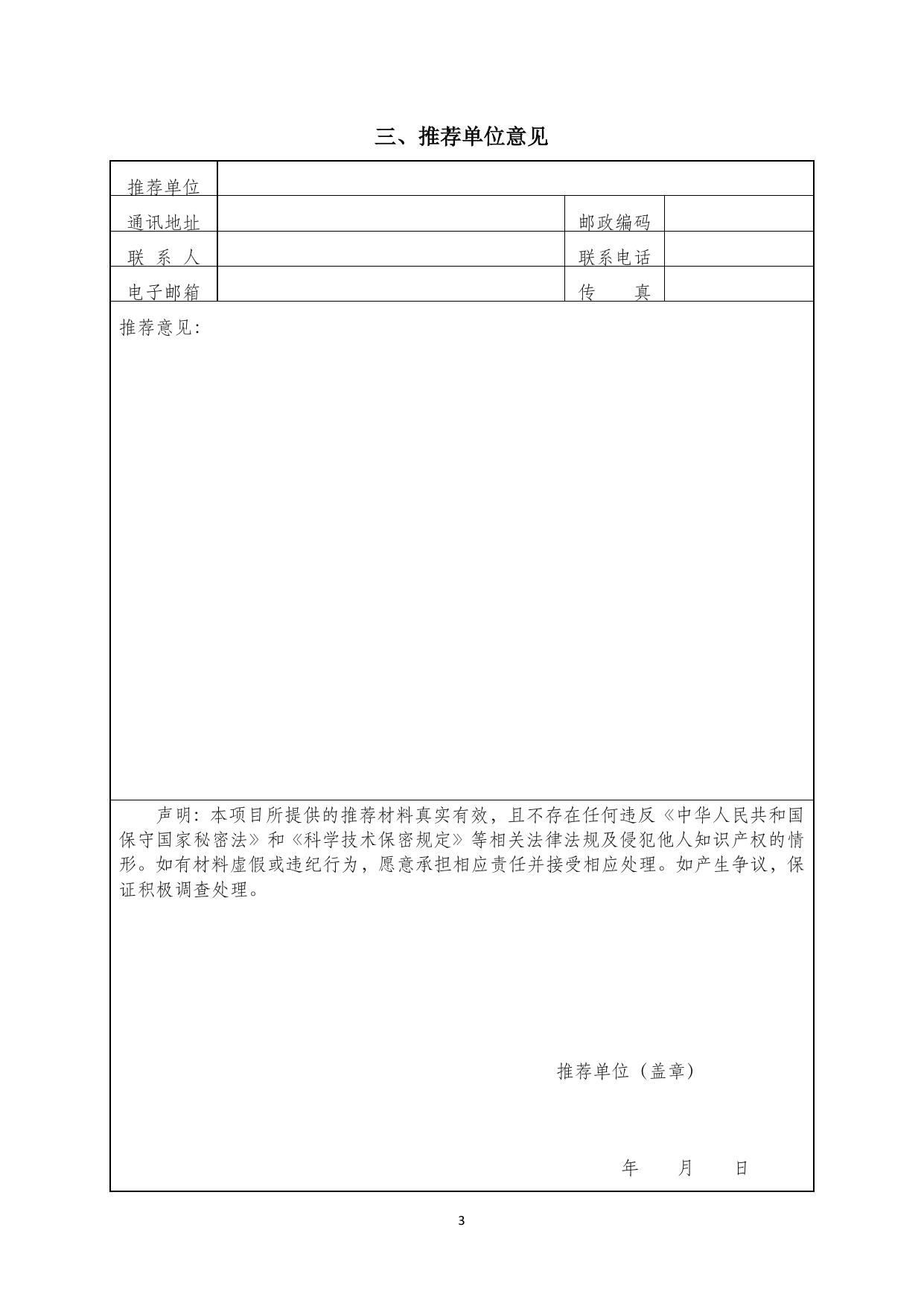长安大学公路学院附件2 2017年陕西省科技工作者创新创业大赛申报表.docx