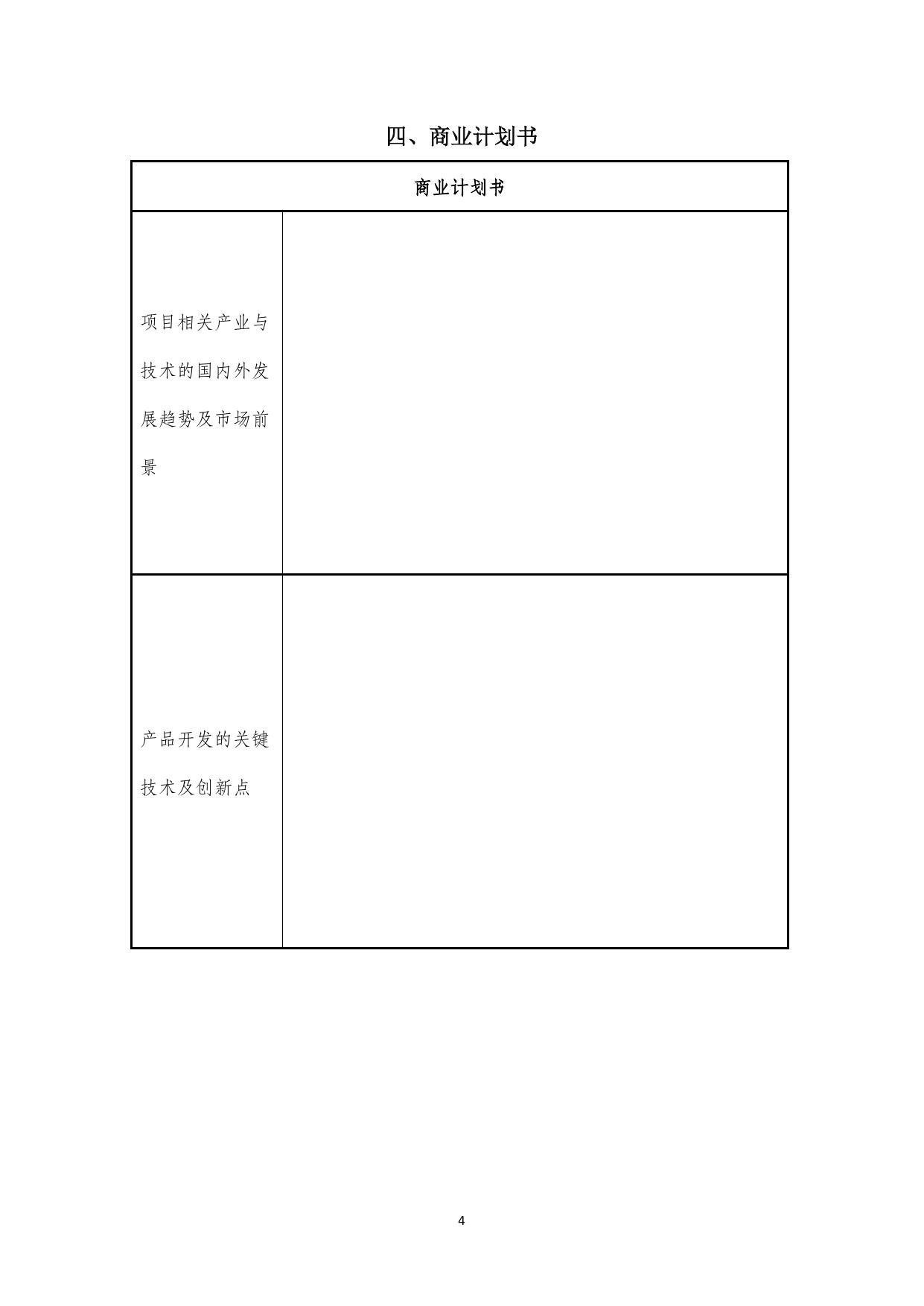 长安大学公路学院附件2 2017年陕西省科技工作者创新创业大赛申报表.docx