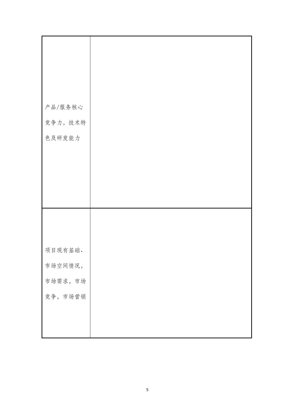长安大学公路学院附件2 2017年陕西省科技工作者创新创业大赛申报表.docx