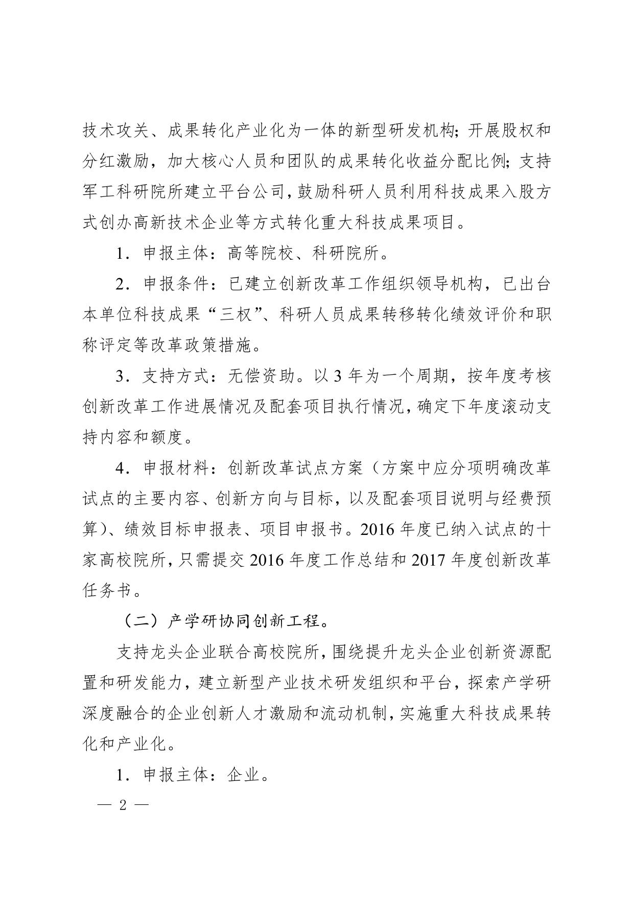 长安大学公路学院附件：2017年度西安市科技计划项目申报指南.doc