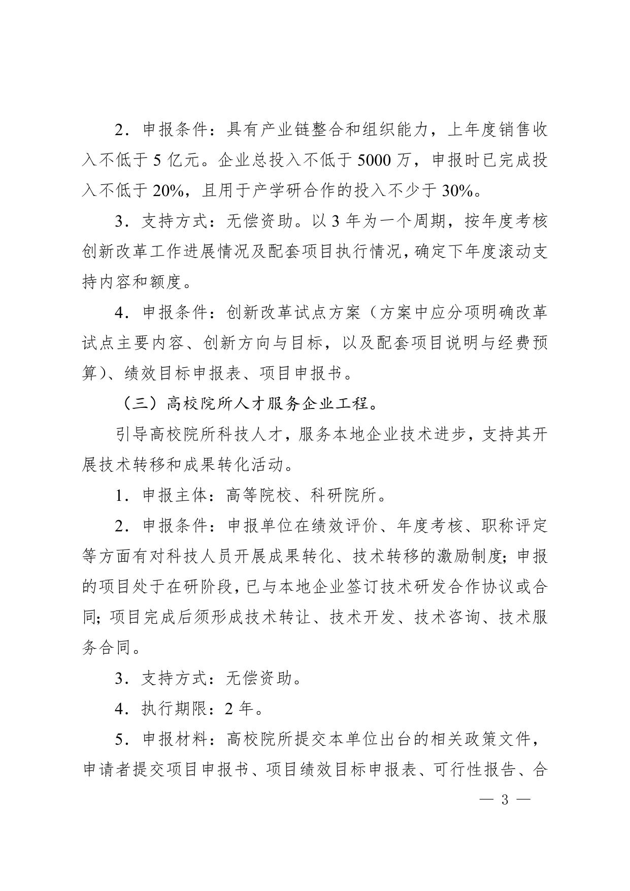 长安大学公路学院附件：2017年度西安市科技计划项目申报指南.doc