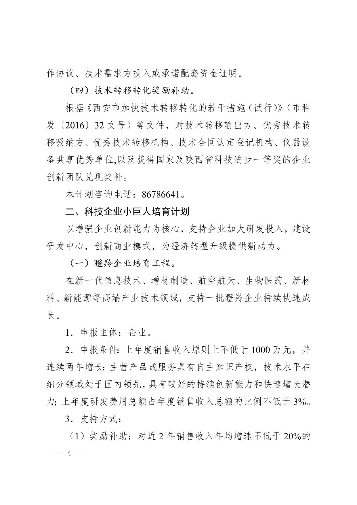 长安大学公路学院附件：2017年度西安市科技计划项目申报指南.doc