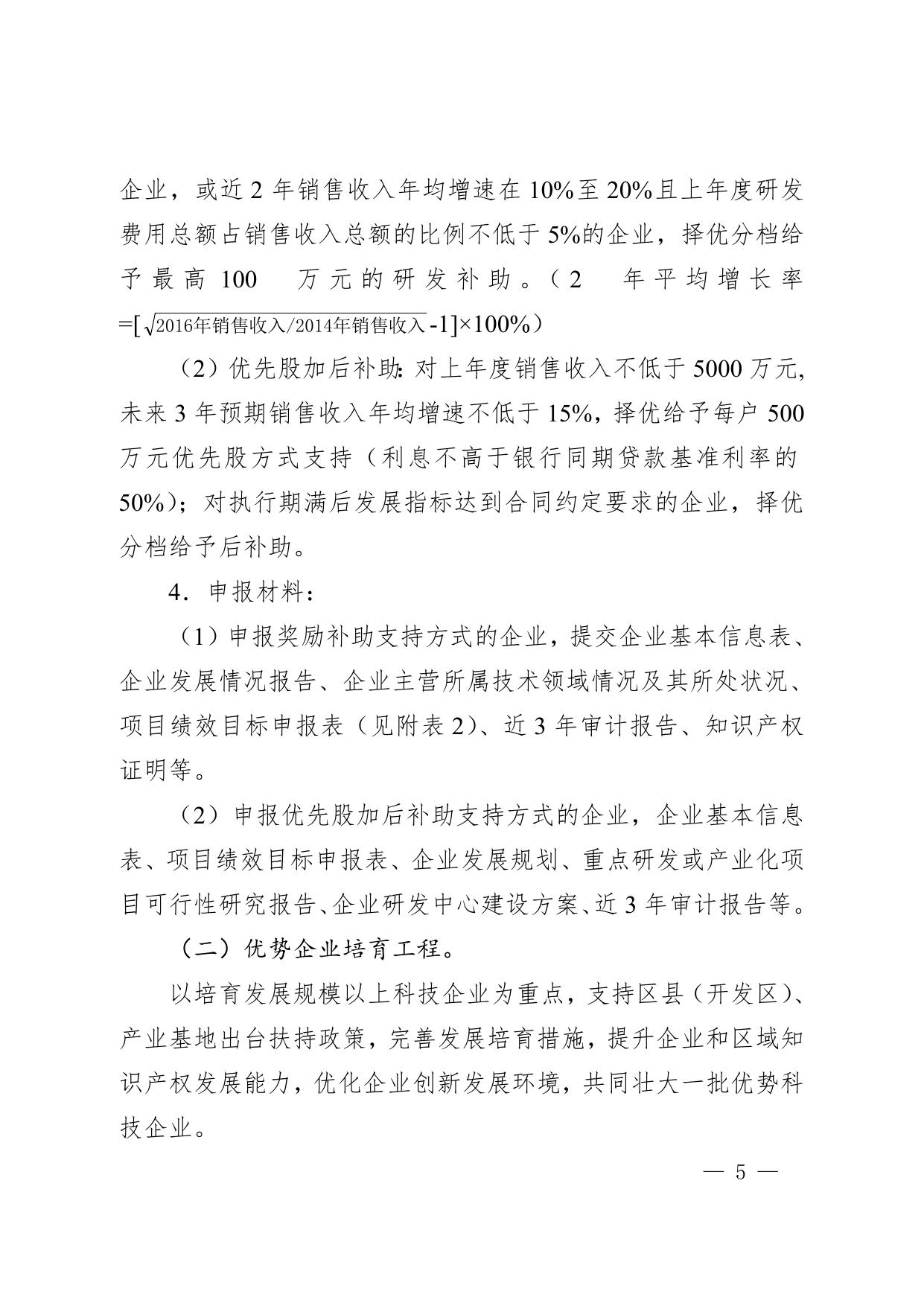 长安大学公路学院附件：2017年度西安市科技计划项目申报指南.doc