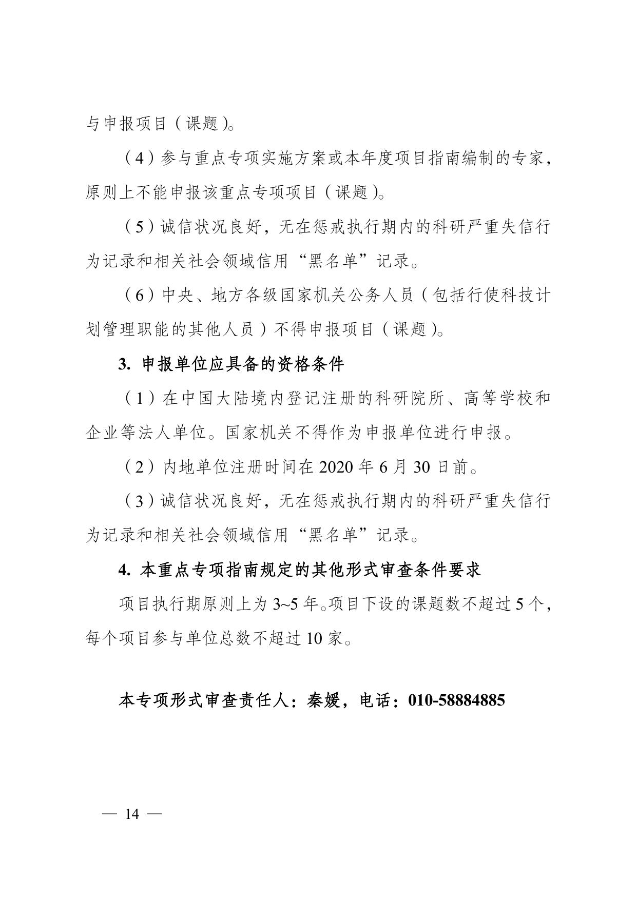 长安大学公路学院“国家质量基础设施体系”重点专项2021年度定向项目申报指南形式审查条件要求.pdf