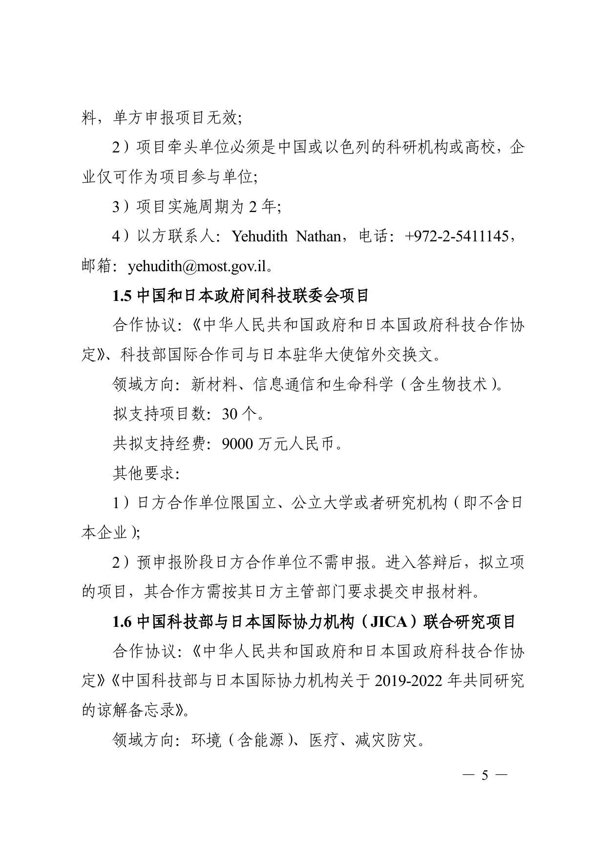 长安大学公路学院“政府间国际科技创新合作”重点专项2021年度第一批项目申报指南.pdf
