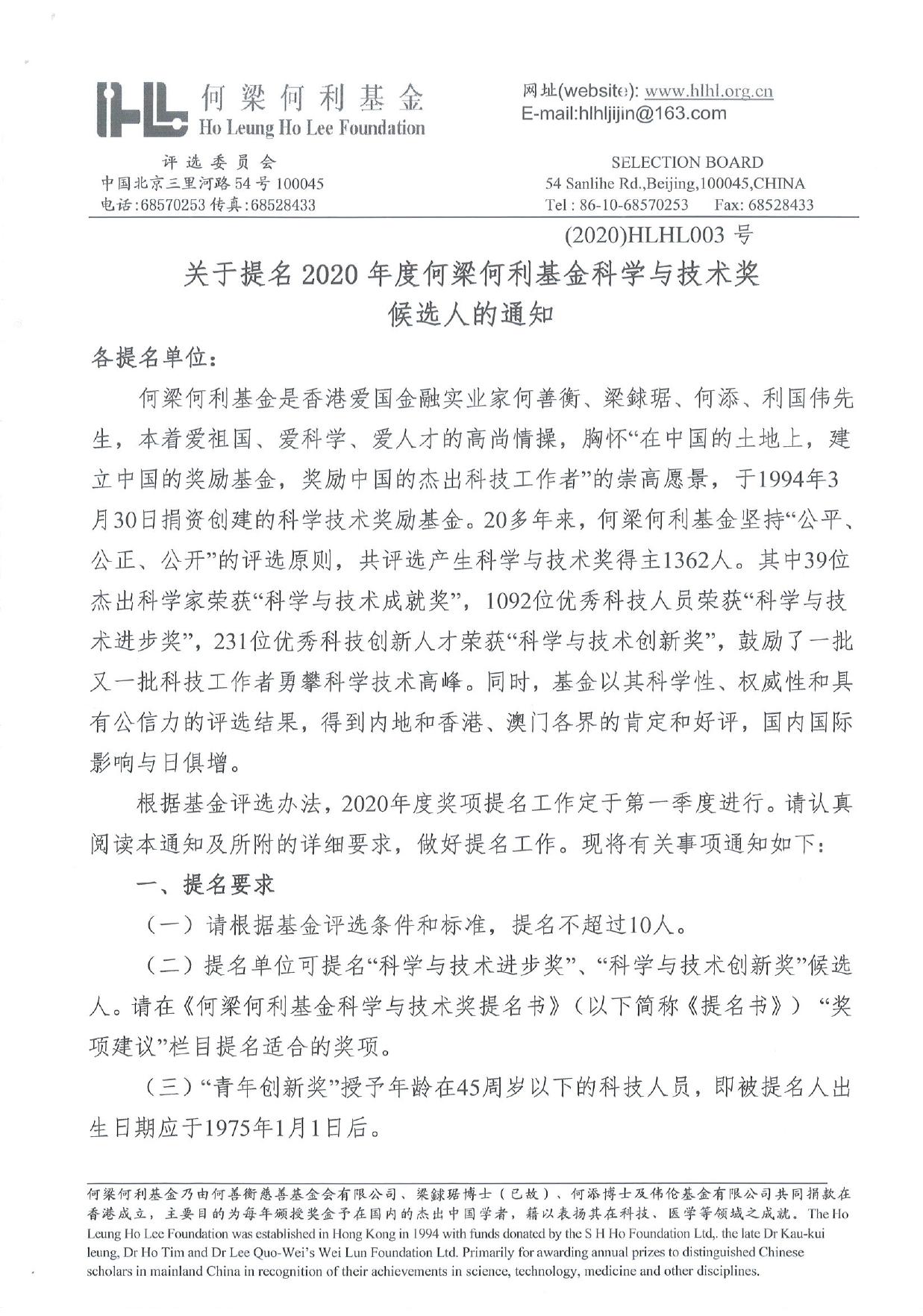 长安大学公路学院教育部办公厅关于提名2020年度何梁何利基金科学与技术奖候选人的通知.pdf