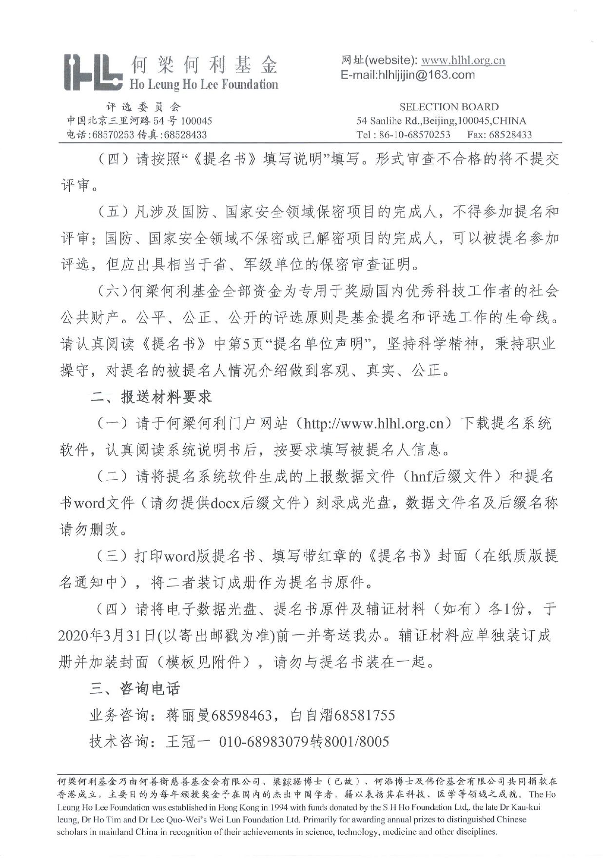 长安大学公路学院教育部办公厅关于提名2020年度何梁何利基金科学与技术奖候选人的通知.pdf