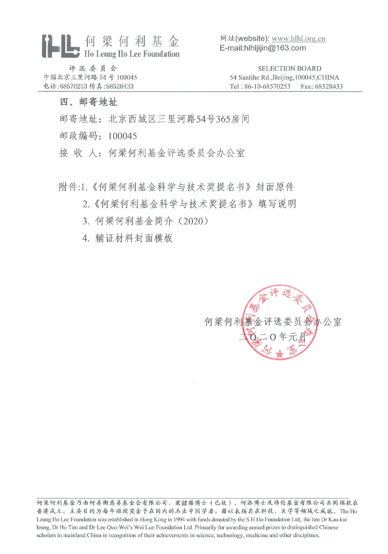 长安大学公路学院教育部办公厅关于提名2020年度何梁何利基金科学与技术奖候选人的通知.pdf