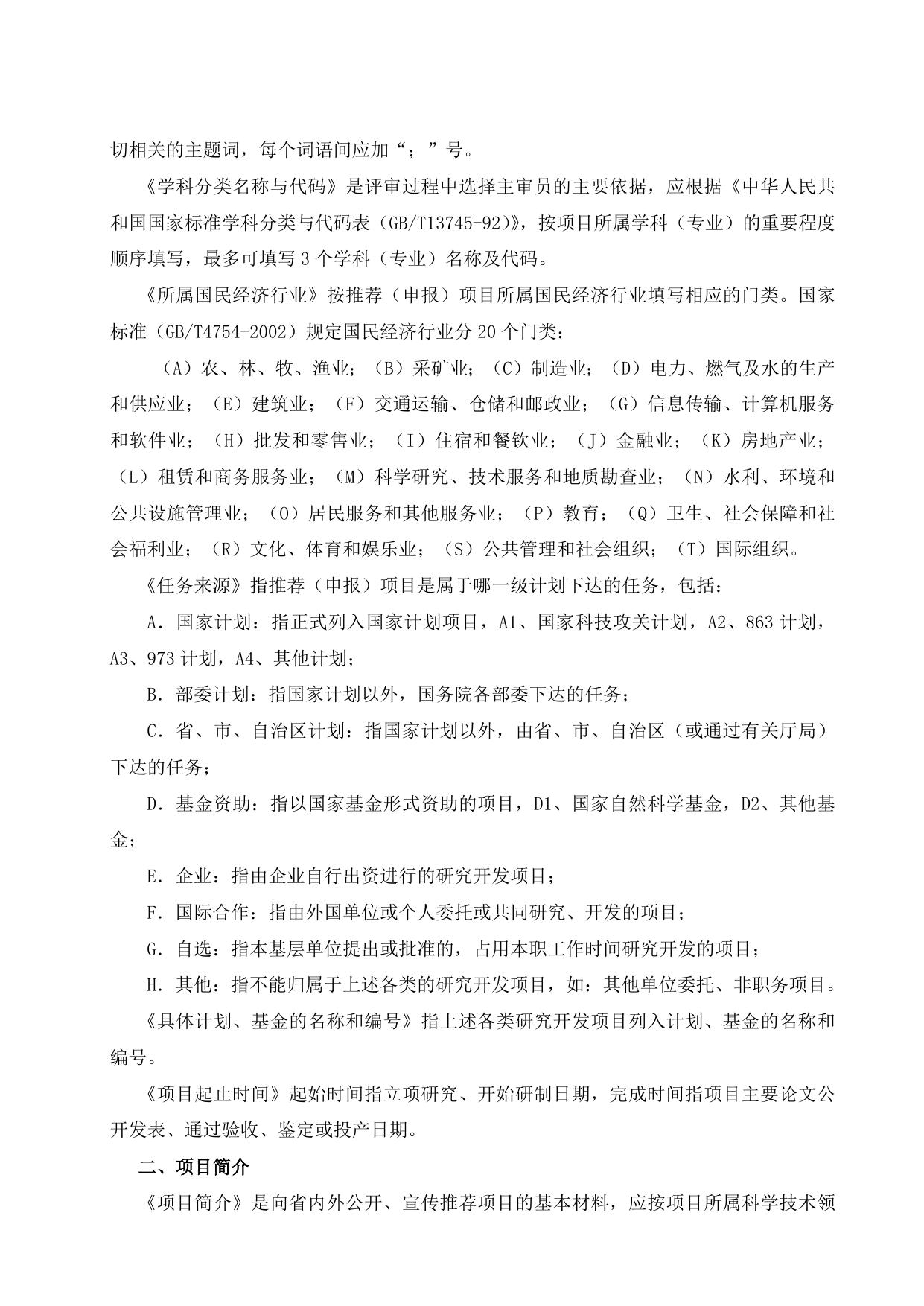 长安大学公路学院附件2：陕西省交通运输科学技术奖推荐（申报）书填写说明.docx