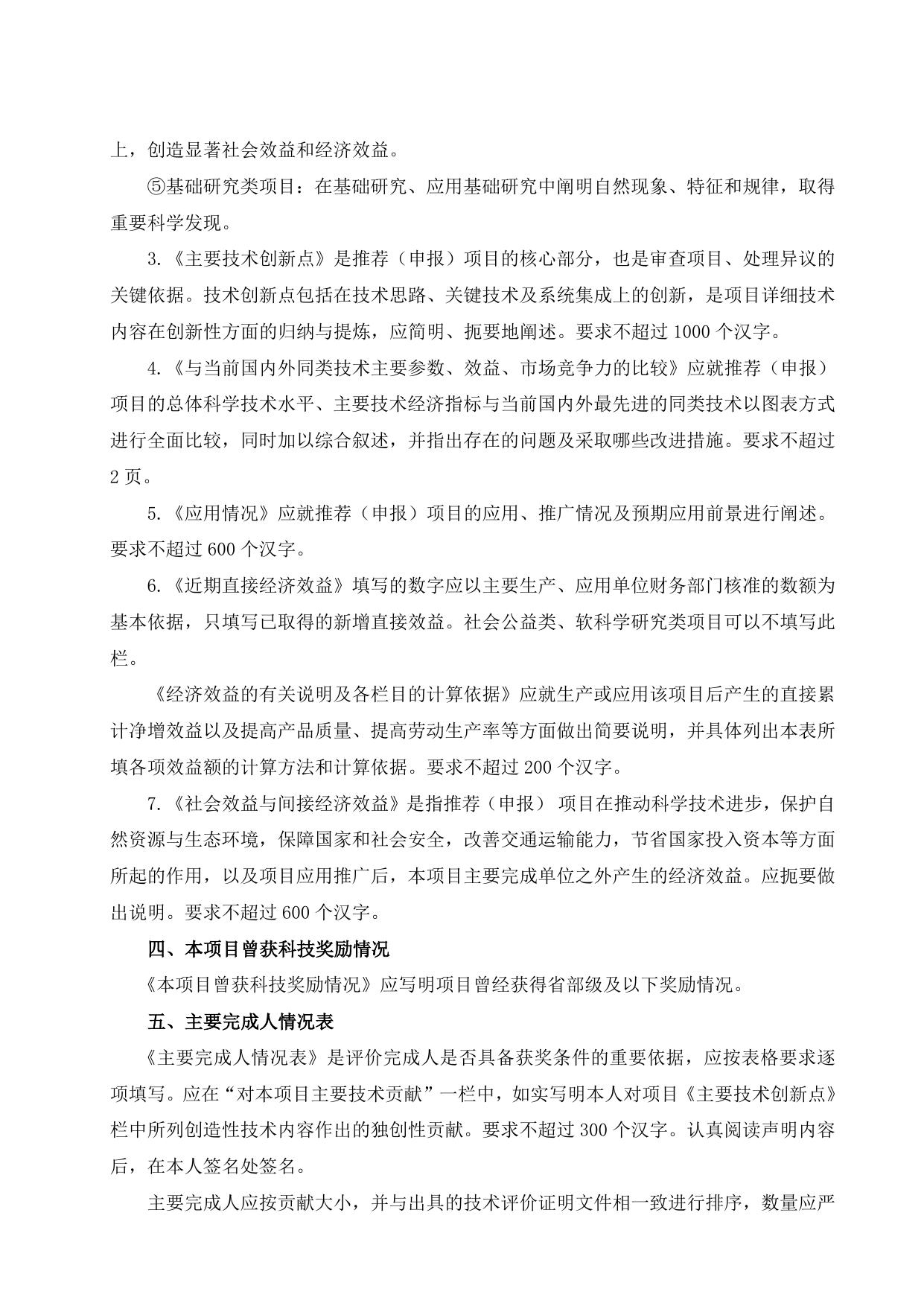长安大学公路学院附件2：陕西省交通运输科学技术奖推荐（申报）书填写说明.docx